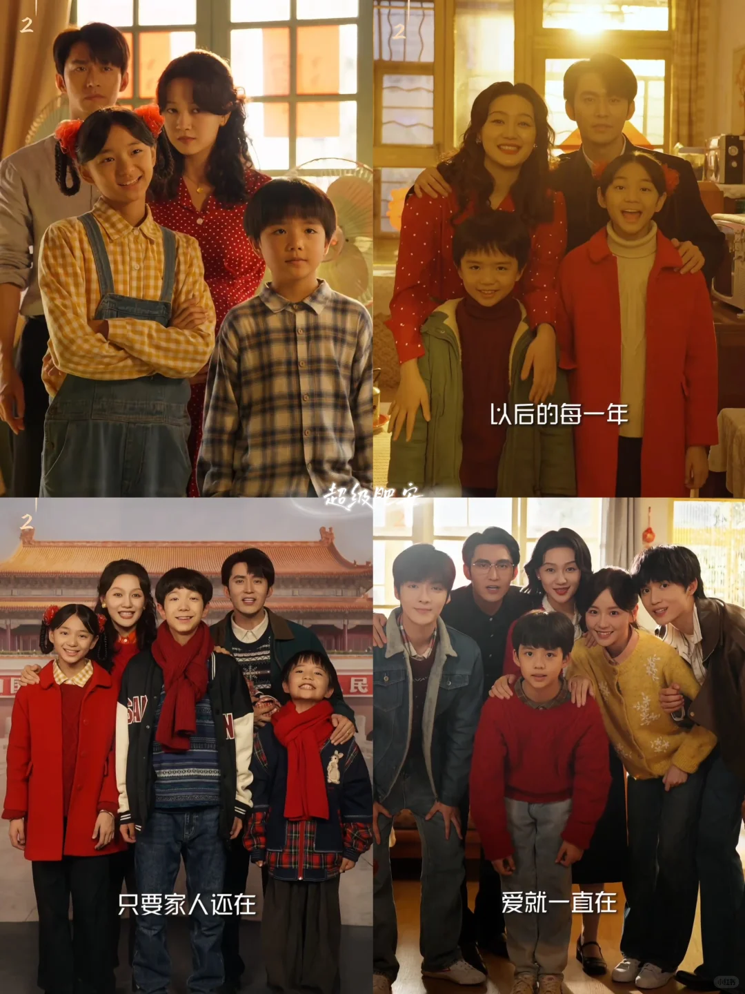 川渝年代短剧《家里家外2》定档11.29