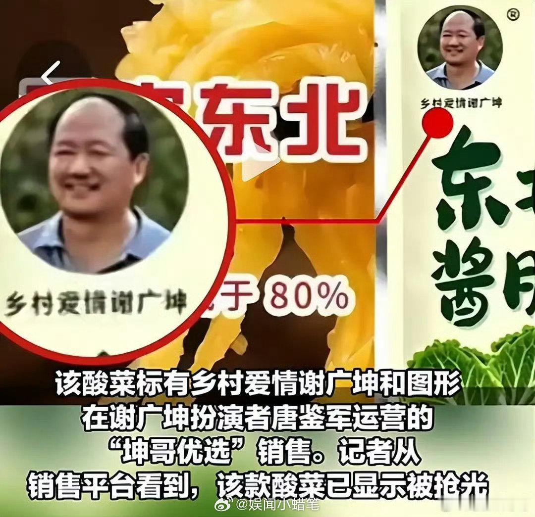 #谢广坤扮演者唐鉴军销售的酸菜检验不合格##赵本山徒弟唐鉴军销售的酸菜检验不合格#
官方通报出炉！赵本山徒弟唐鉴军店铺售卖的东北酸菜抽检不合格，苯甲酸及其钠盐超标，市监部门已勒令商家立刻整改，食品安全问题不容忽视 ​