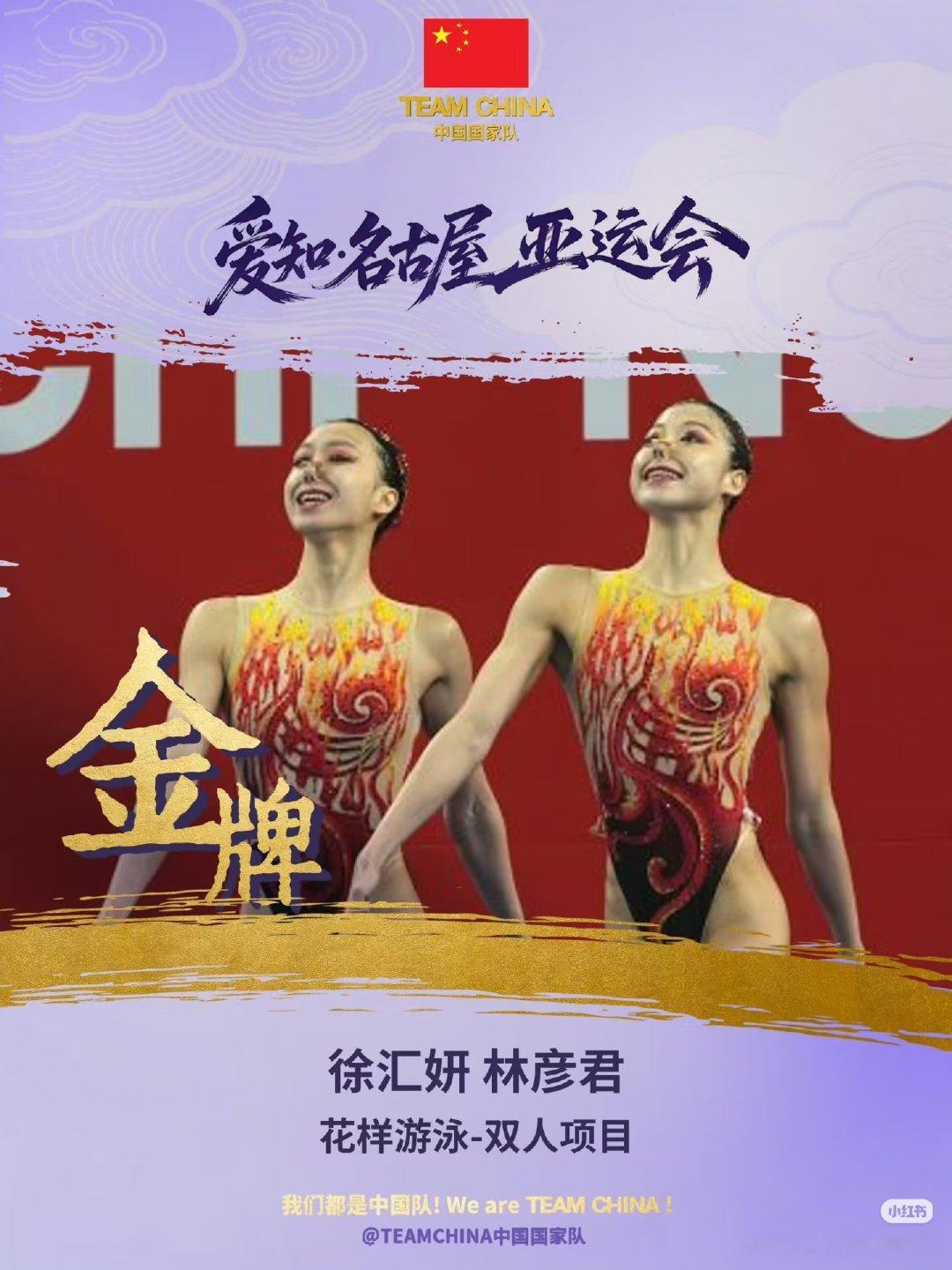 #中国花样游泳队[超话]# 恭喜中国花游队集体项目拿下亚运两枚金牌，水中芭蕾，绽放荣光，一池碧波，演绎独属于我们的东方浪漫，恭喜姑娘们#向玢璇##张雅怡##中国队夺花样游泳集体项目金牌##花样游泳[超话]##花样游泳# ​
