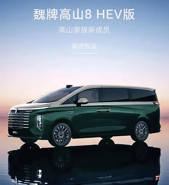 魏牌高山8 HEV开启预订：预订价27.58万元