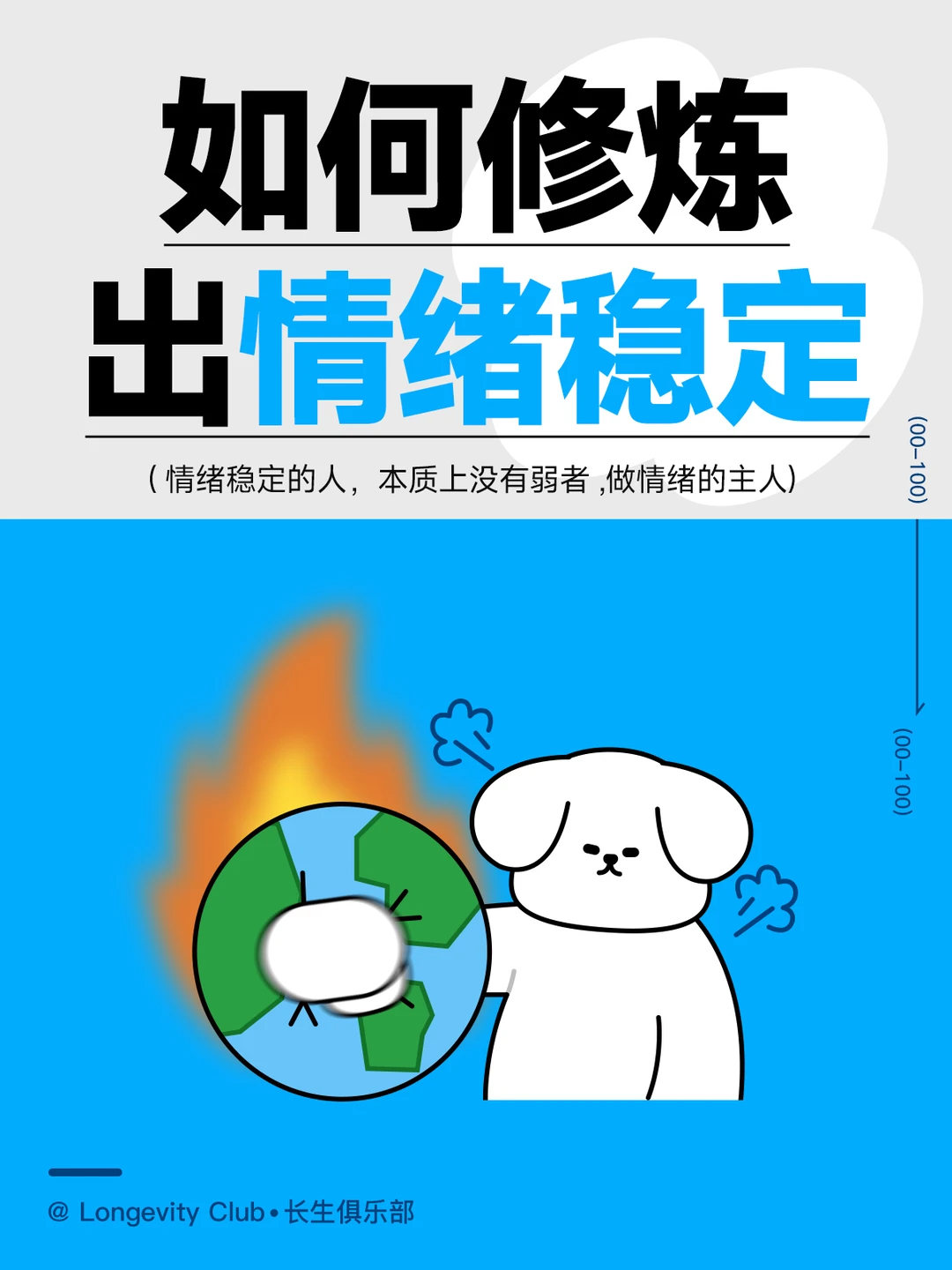 做一个情绪稳定的人👨👩