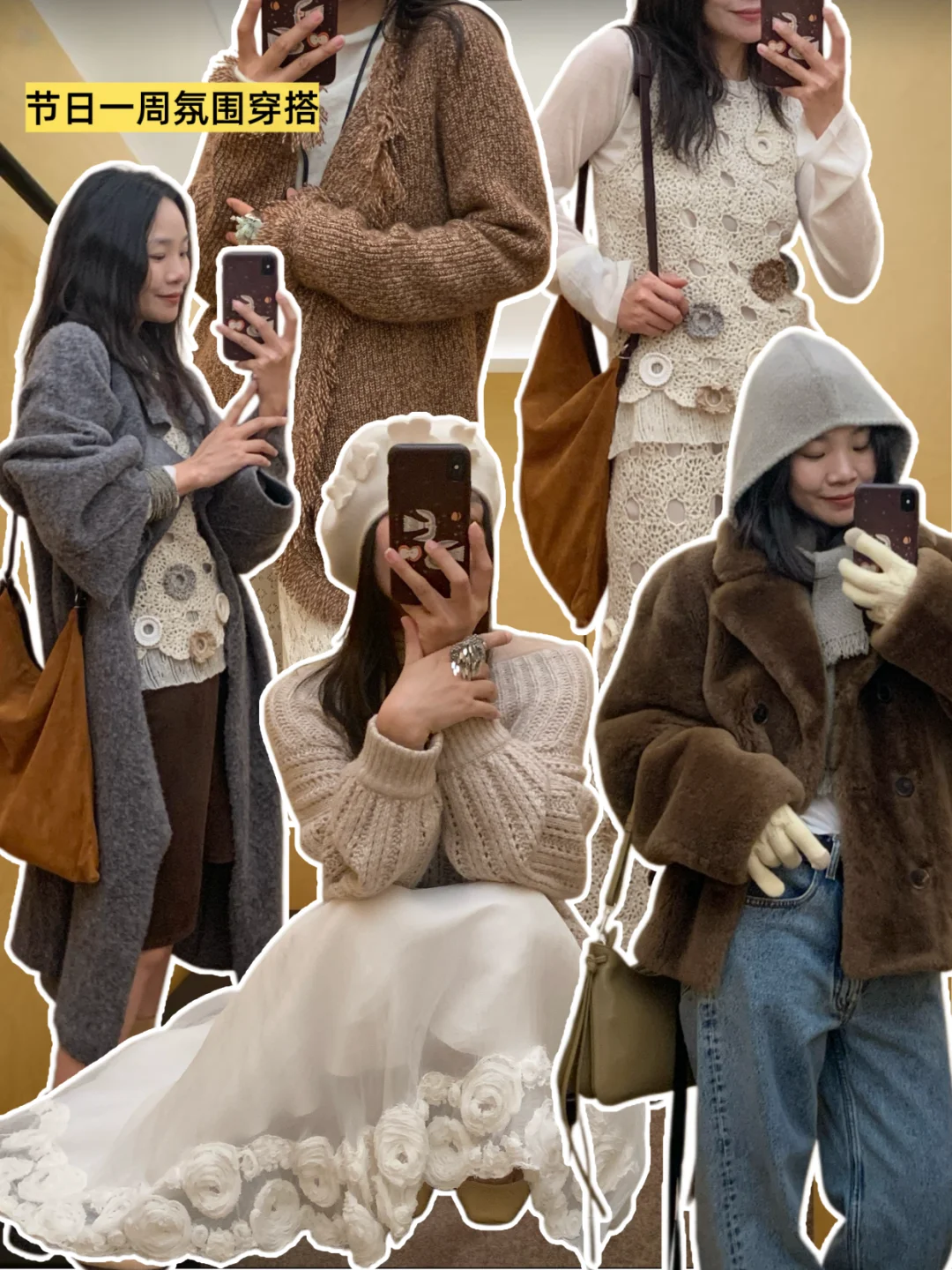 在节前好好备了备穿搭～