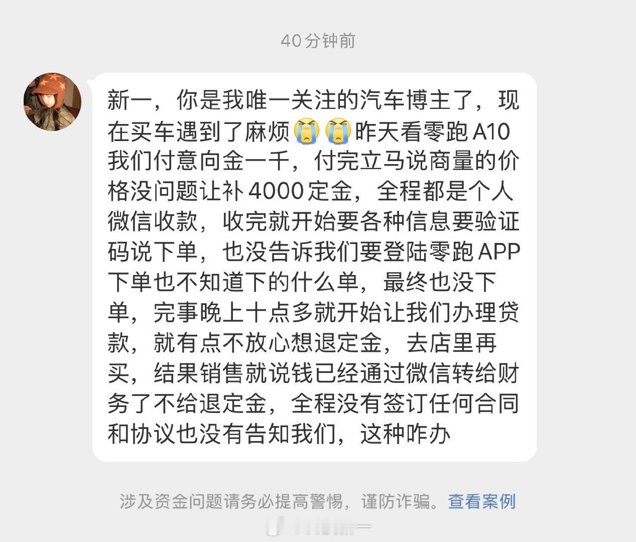 粉丝求助，这种会是骗人的吗？ ​