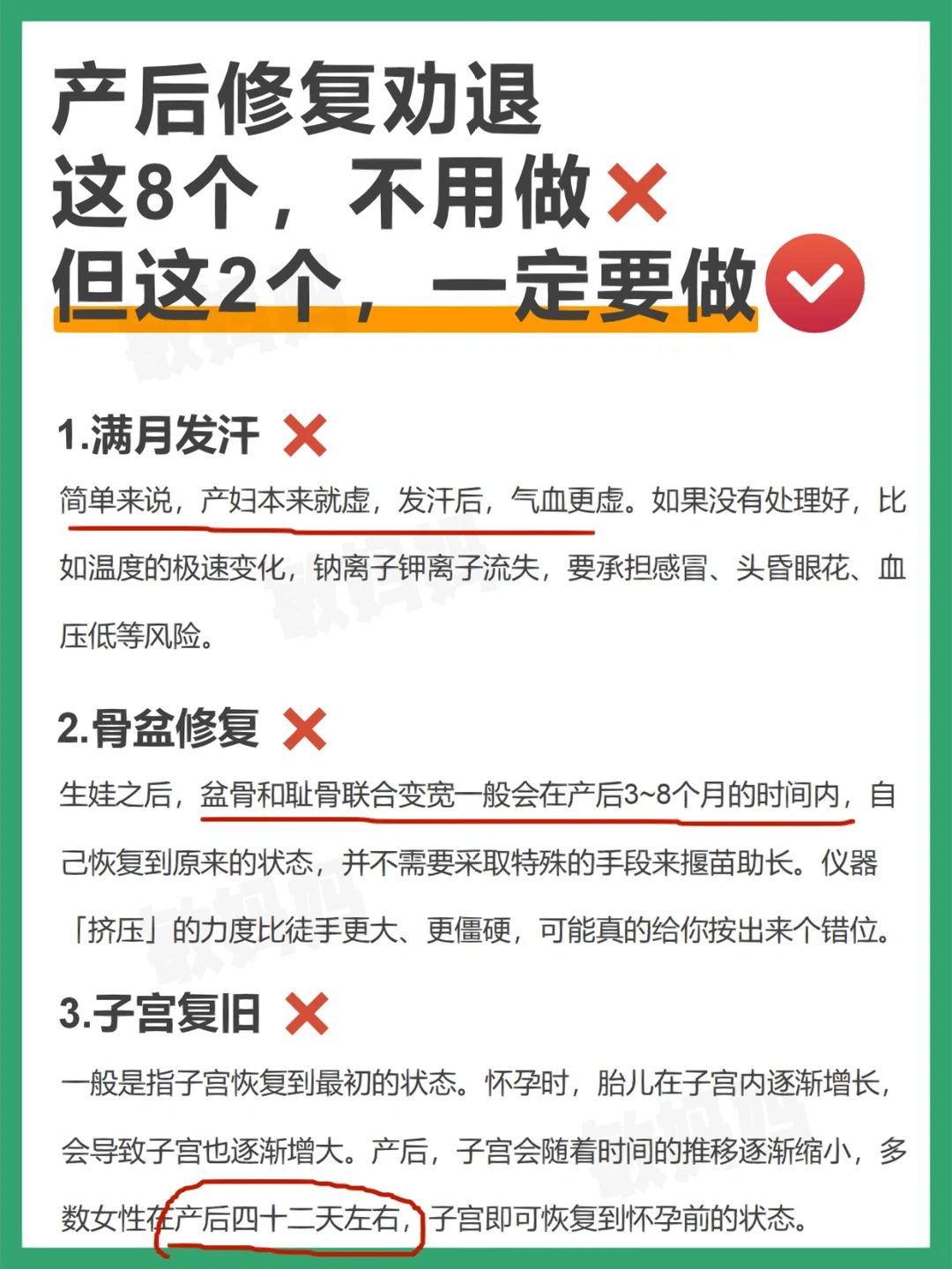 产后修复的8个智商税‼️能救一个是一个❤