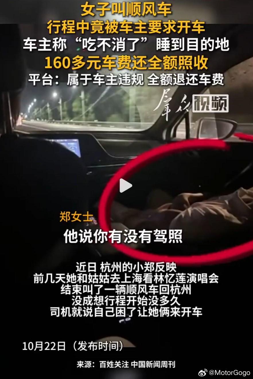 #顺风车司机让乘客代驾自己睡到终点# 

这听着有点炸裂，但他都说犯困了，你敢让他继续开吗[泪奔][泪奔][泪奔]，顺风车监管边际太模糊了。

现在这租一台一天也不用160吧[泪奔] ​