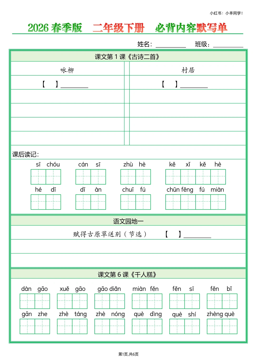 二年级下册丨必背内容填空默写单