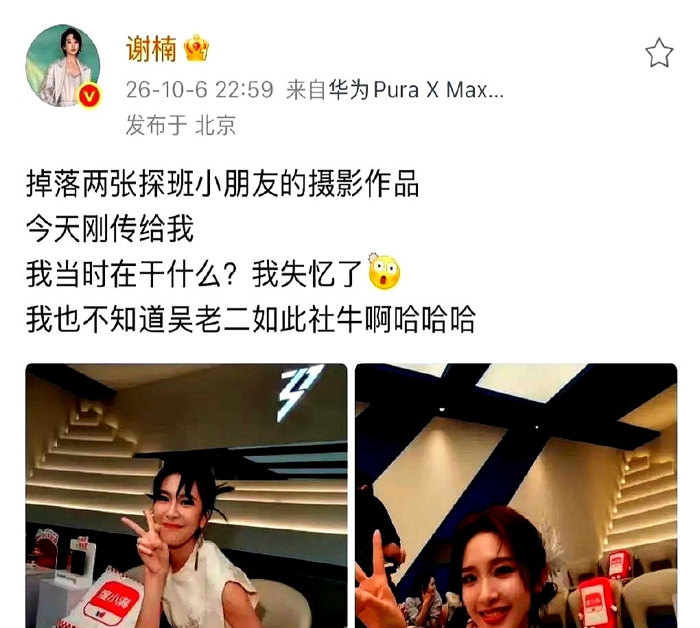 谁能想到，能让曾沛慈和唐艺昕乖乖对着屏幕比耶的，竟然是一块儿童手表。

谢楠翻看小儿子吴老二的手表相册直接懵了，里面赫然存着两位女星的照片。关键人家毫无架子，极其配合小家伙的镜头。

谢楠发文直呼自己“失忆了”，完全不知道儿子背着她干了啥。这小孩的社交手腕简直绝了。

带个“社牛”神兽出门，当妈的是