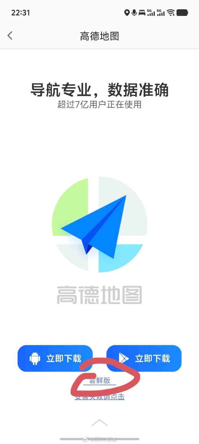 #高德扫街榜创吉尼斯世界纪录# 高德导航的悬浮导航栏和液态玻璃来了，目前液态玻璃效果仅支持iOS端，想要尝鲜的朋友，可以下载尝鲜。 ​