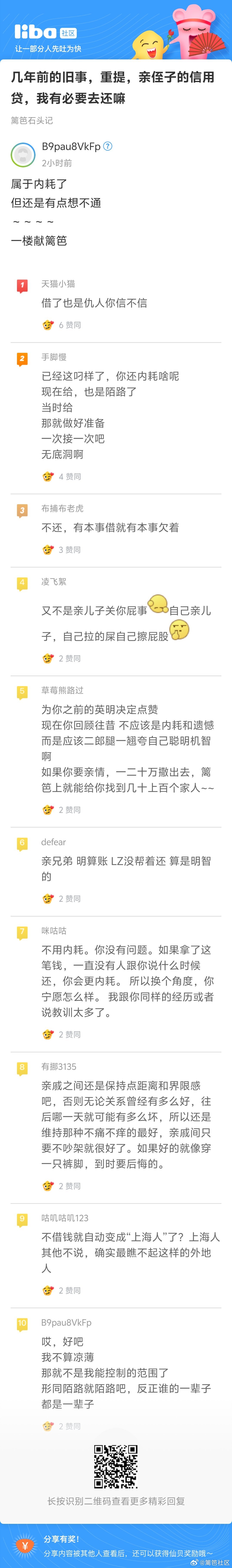 【几年前的旧事，重提，亲侄子的信用贷，我有必要去还嘛】分享自几年前的旧...