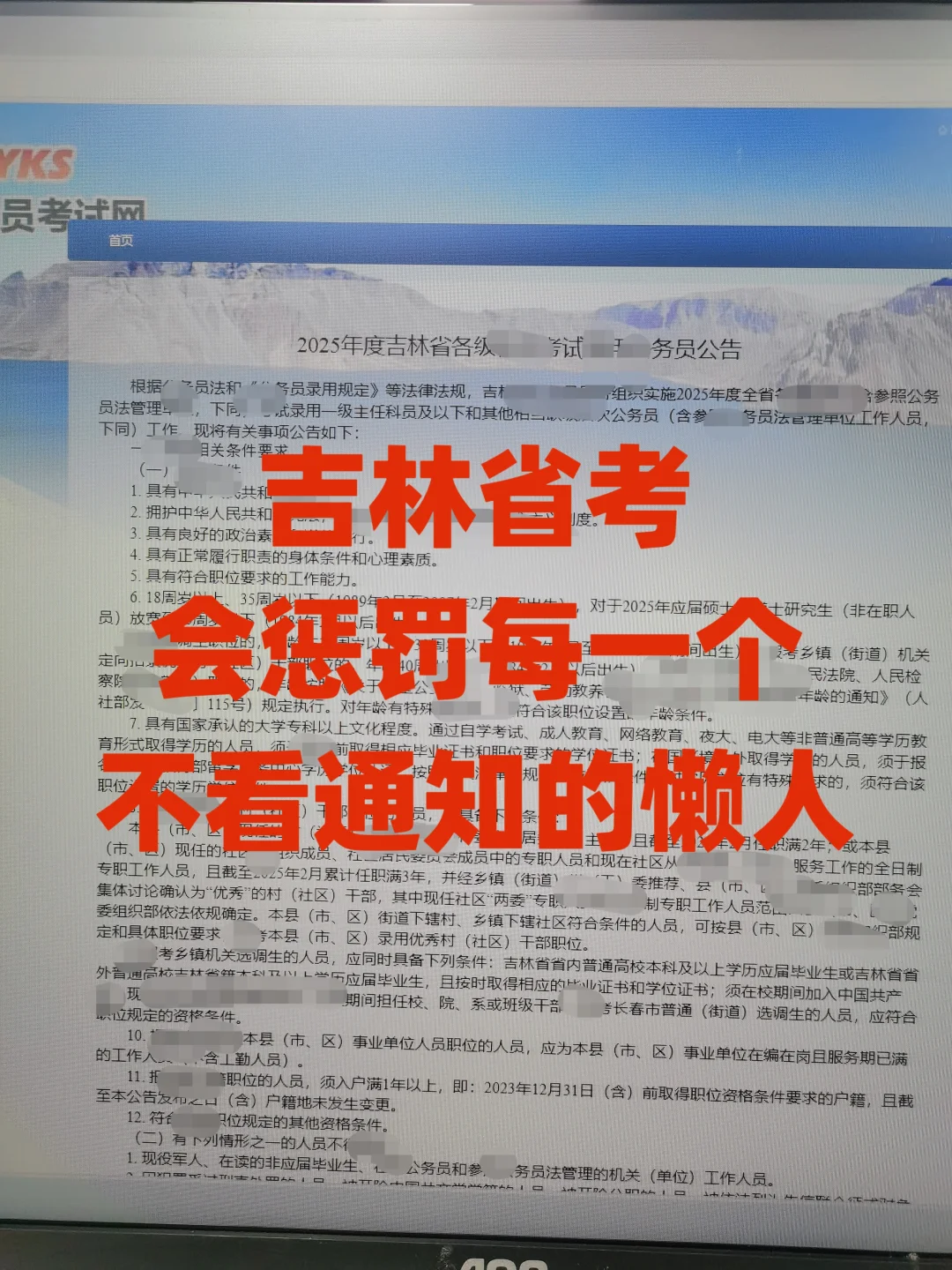 吉林省考会惩罚每一个不看通知的懒人！