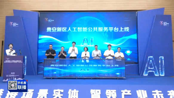 【数博会贵安新区多点发力 激活数字产业新动能】2026中国国际大数据产业博览会期间，贵安新区作为国家“东数西算”算力枢纽核心节点，密集举办多场高质量配套交流活动，围绕词元经济、智算产业、具身智能、垂类大模型落地、数据要素流通等前沿方向，集中发布一批平台成果，落地多项产业合作签约，为贵 ​