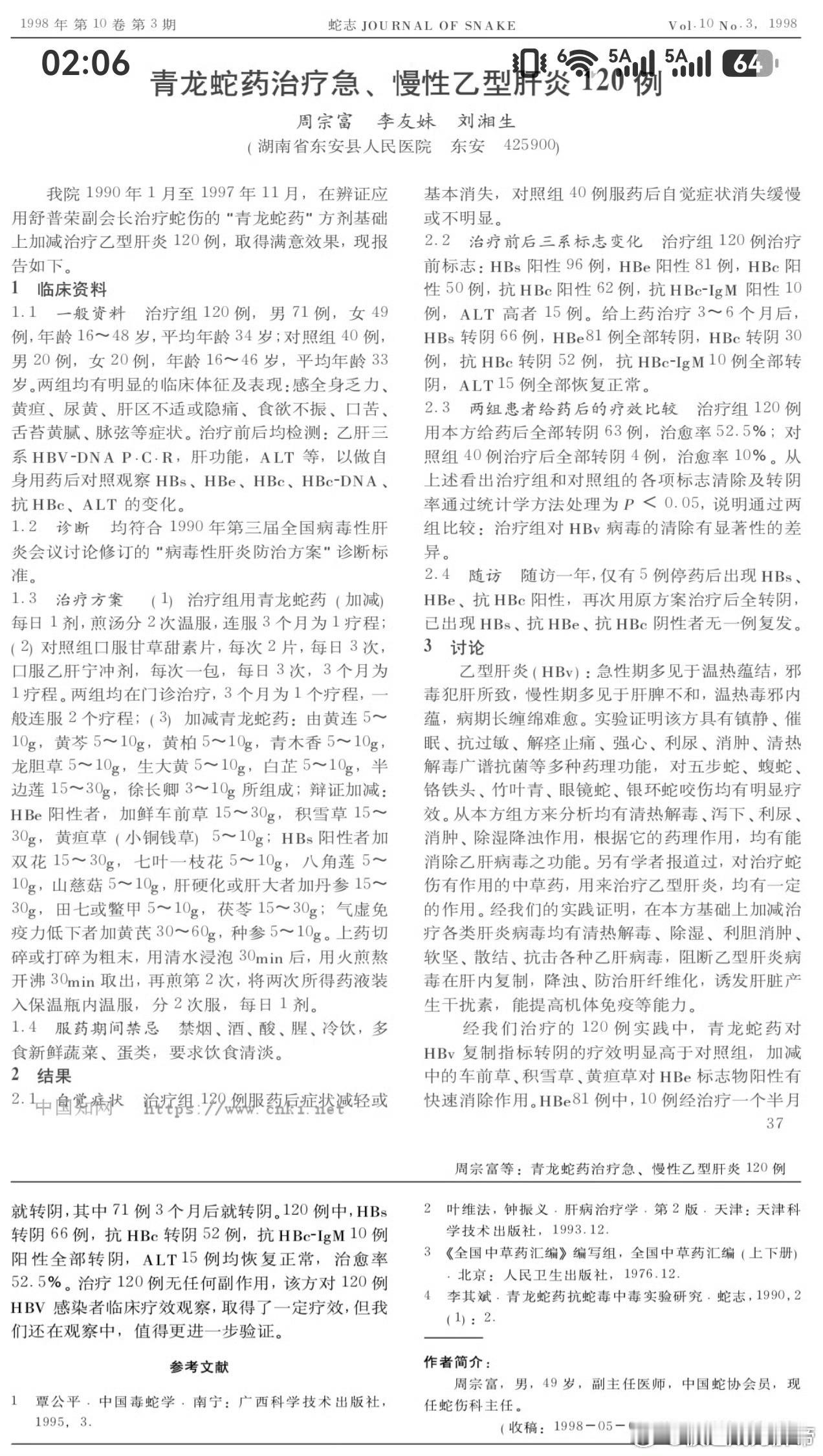 勾八，还好意思说治愈率最高可达61%，这不纯纯诈骗嘛[二哈]天天把中国人当韭菜割。药厂每年要花多少宣传费用，最后都是羊毛出在羊身上。

这款药并不是"万能神药"。仅适用于既往接受过至少6个月核苷（酸）类似物治疗、且基线乙肝表面抗原（HBsAg)≤3000 IU/mL、无肝硬化的成人患者。刚确诊的、表面抗原 ​