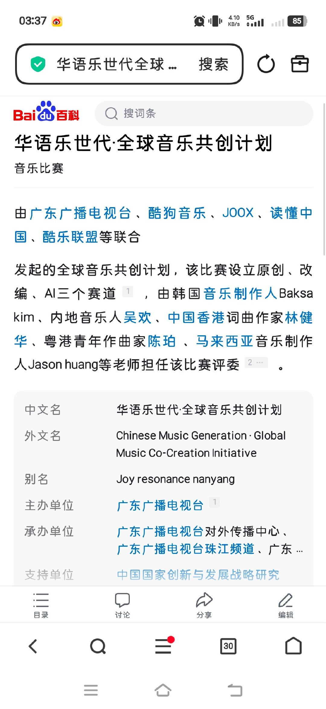 给本次比赛上了个百度百科呢，请继续造势，把比赛做大做强！
（百科上如果有什么资料/内容要补充的，可以私信联系我） ​
