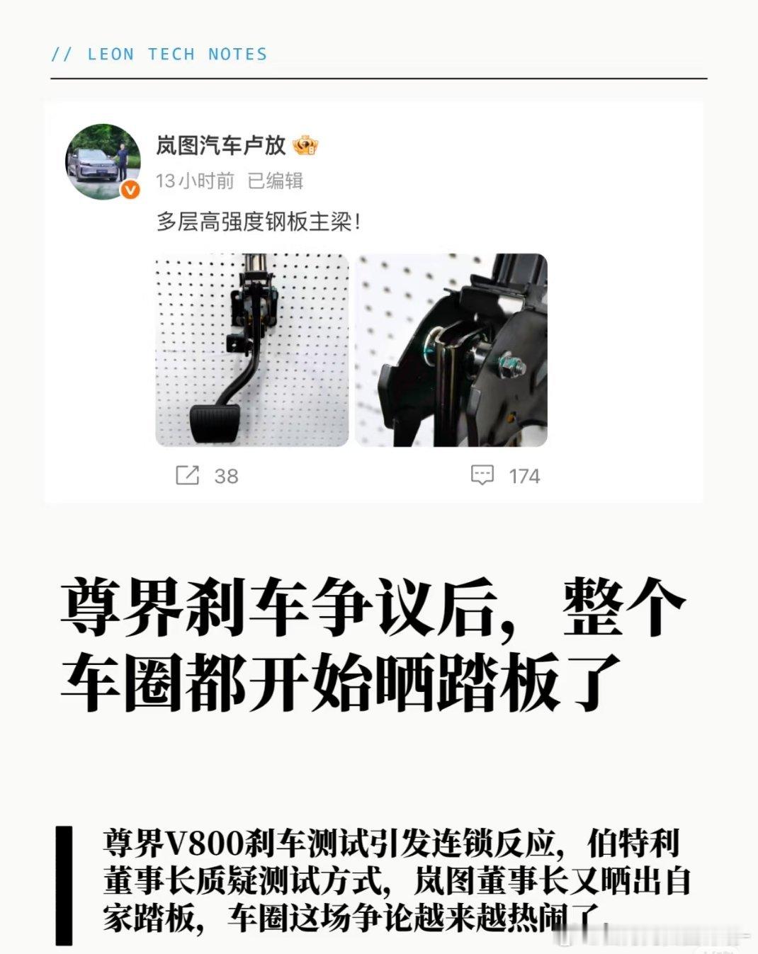 真的被我猜到了，各个车企都在踩踏板
尊界V800的刹车争议，已经把半个车圈都卷进来了。尊界当天回应，将进一步优化相关部件，并为已交付用户提供免费升级选择。不过，围绕测试方式的争论并没有结束。

#懂车帝 尊界V800# ​