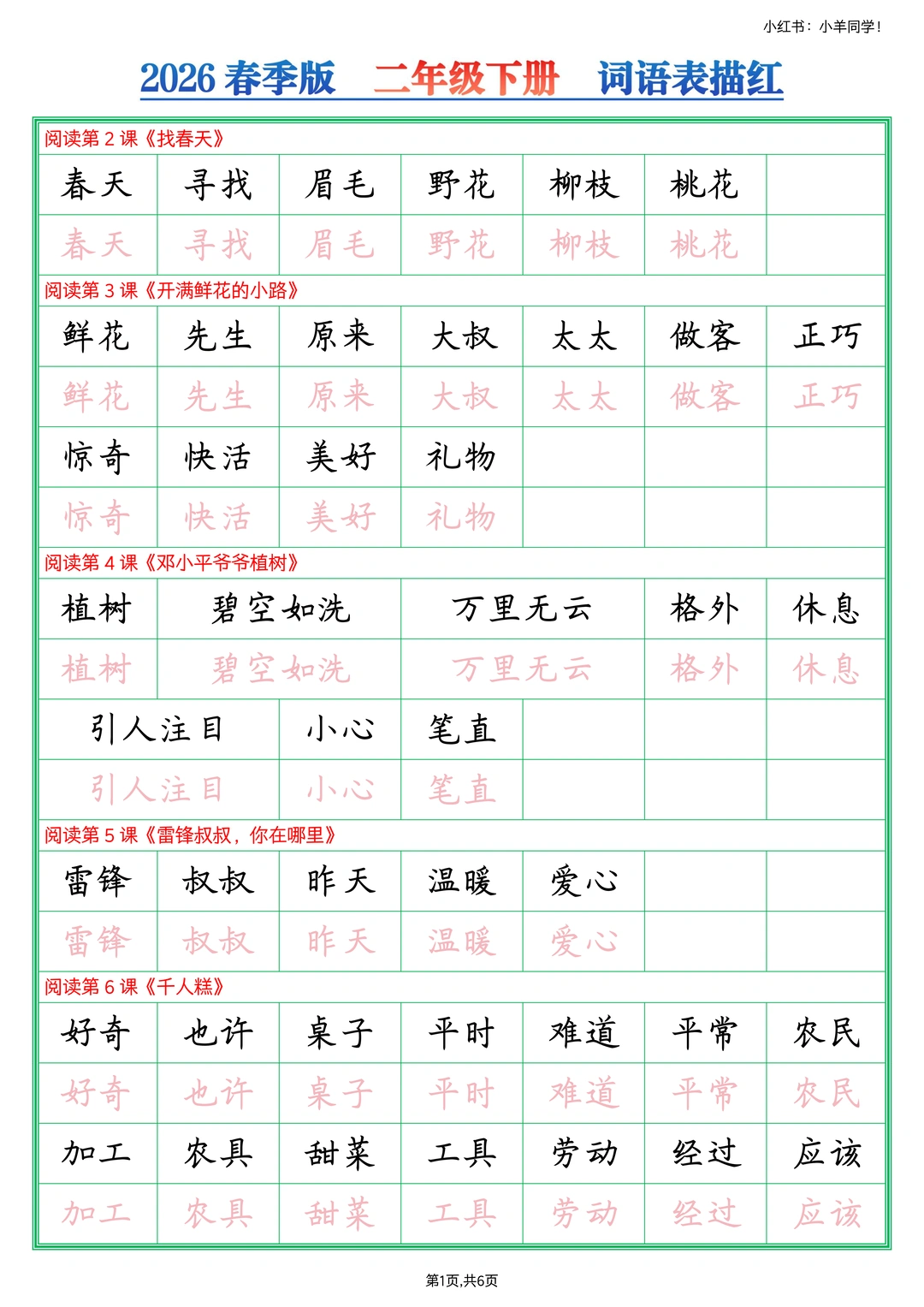 二年级下册丨课后词语字帖【2026春版】