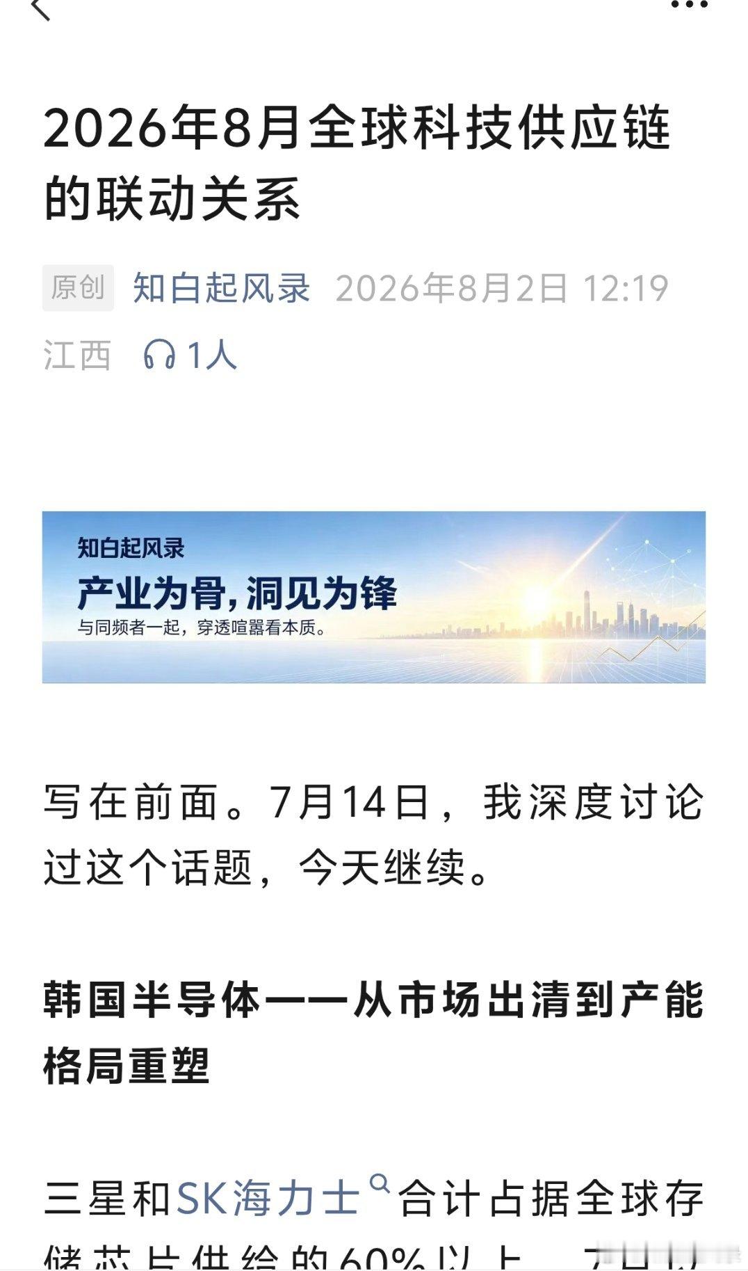 8月初写的《全球科技供应链联动关系》，今天回头验证：11个关键数据点命中9个。SK海力士265亿美元融资、7倍超额认购，一个数字没差；NVIDIA CDS从40bp飙到80bp，说"近乎翻倍"就是翻倍；日元联合干预8.45万亿、30Y美债5.2%创2007年新高——全部兑现。

唯一偏差是PMI口径没区分ISM和S&P Global，下次注 ​