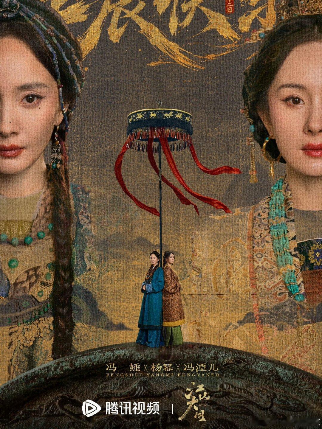 杨幂江山大同唯一主角，希望后续能看到单独一行领衔主演，不要搞什么幺蛾子了，别再像上次一样就行了 ​