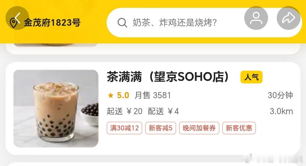 在手机上玩模拟美团小游戏，绞尽脑汁注册了金茂府的地址，主页并没有弹窗相应的“外卖”了， 只有一个望京SOHO的奶茶店。喜出望外，望京，我以为我抵达那里时，离你们也这样近。可是你们早已搬走，去地图上搜索才知道，一南一北，相隔甚远。
下次去北京，我又要去找你们以前留下的踪迹了。 ​