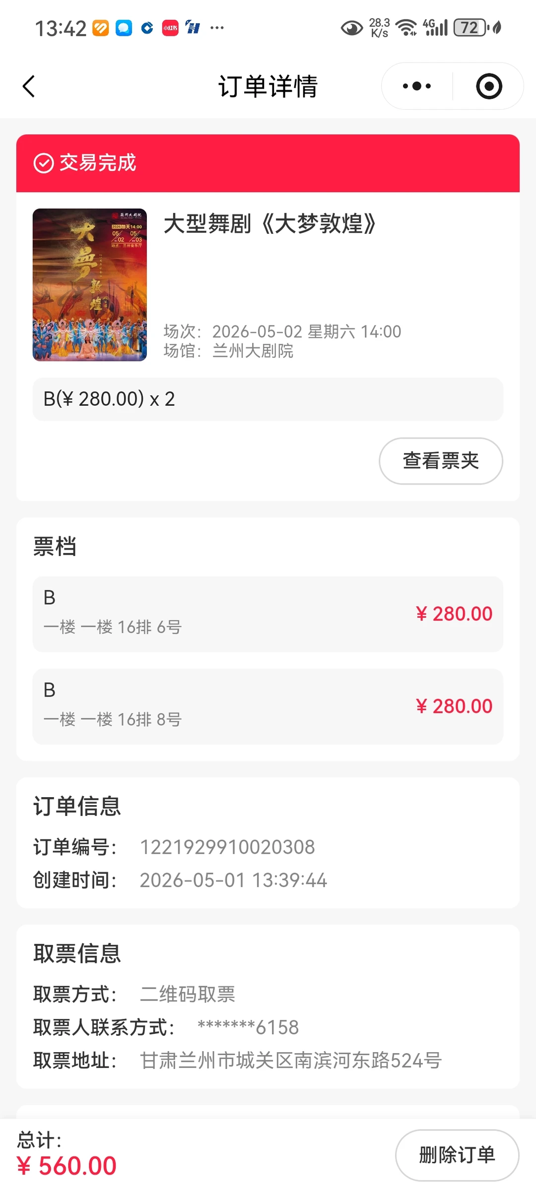 《大梦敦煌》，一场跨越千年的艺术盛宴