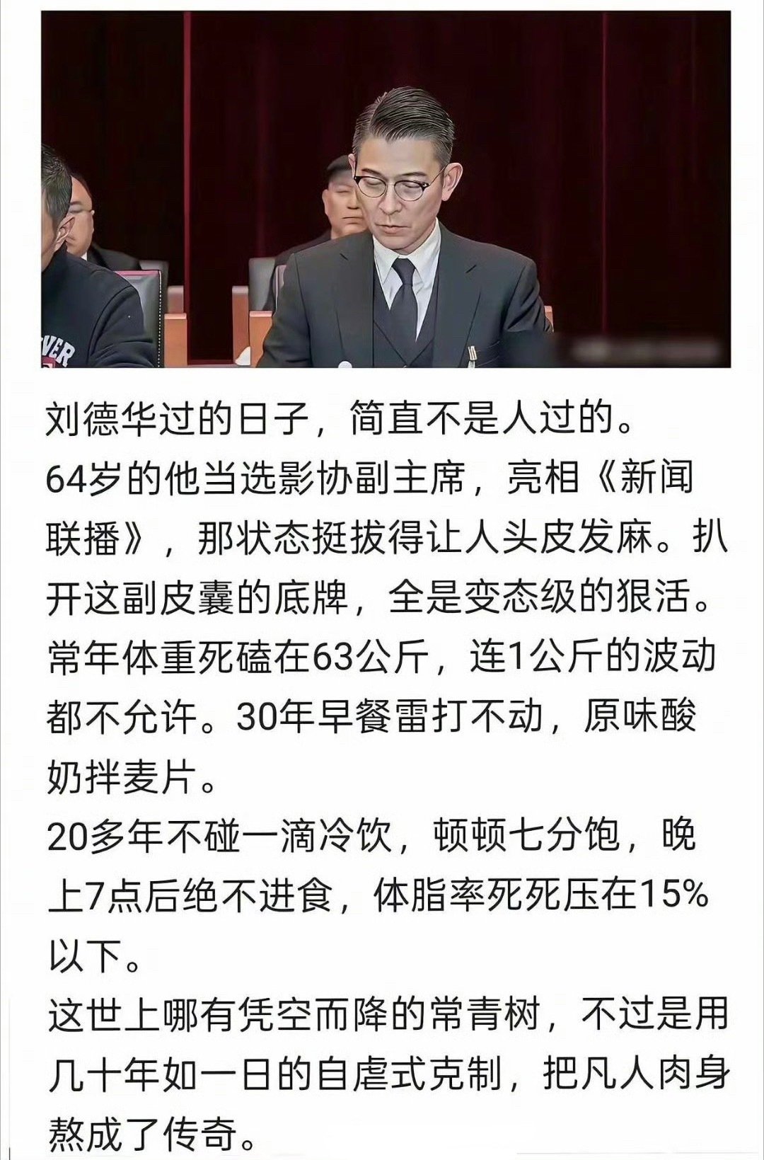 刘德华过的日子 ​