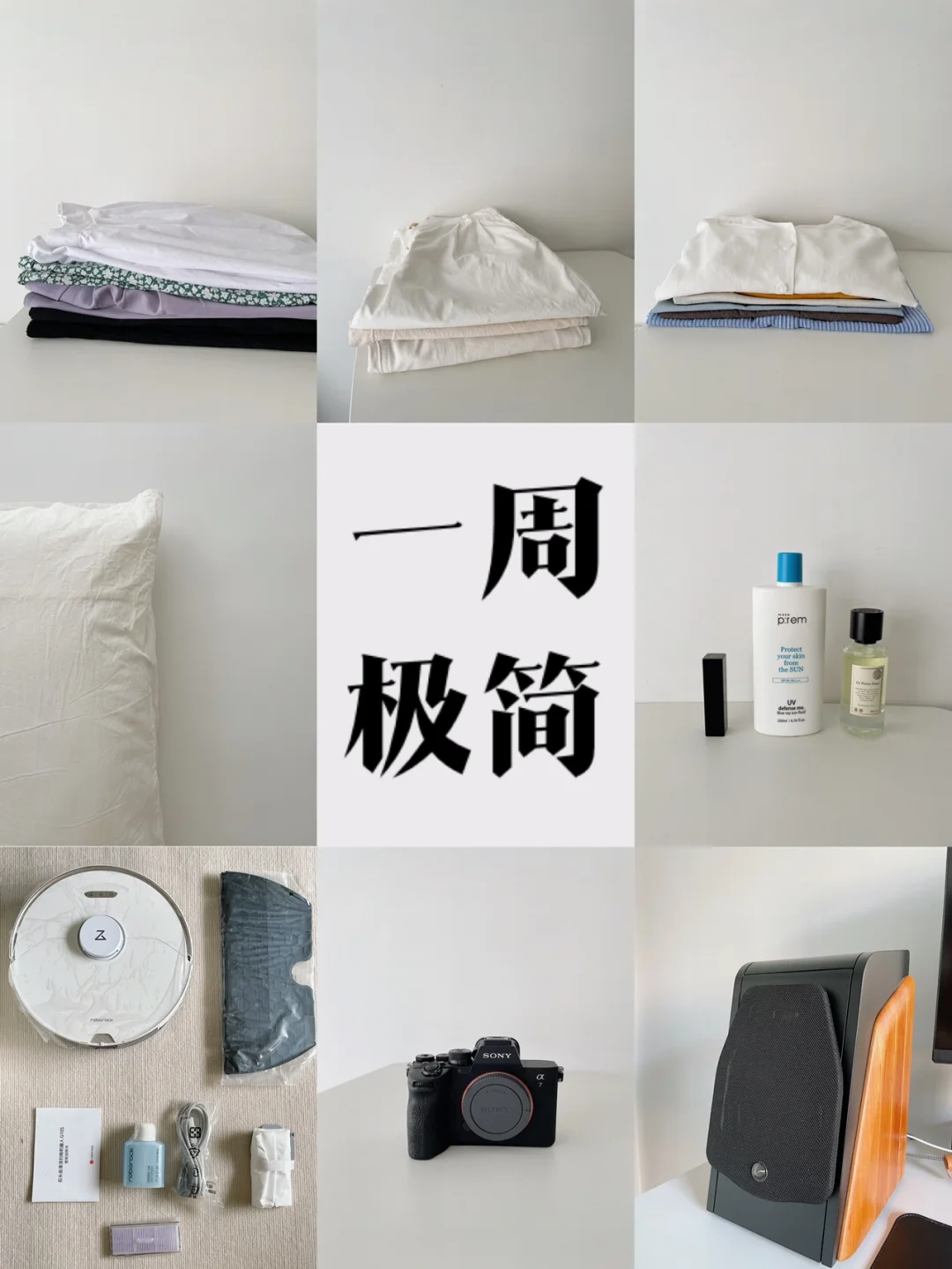 一周极简｜很开心的是看到自己悄悄的变化