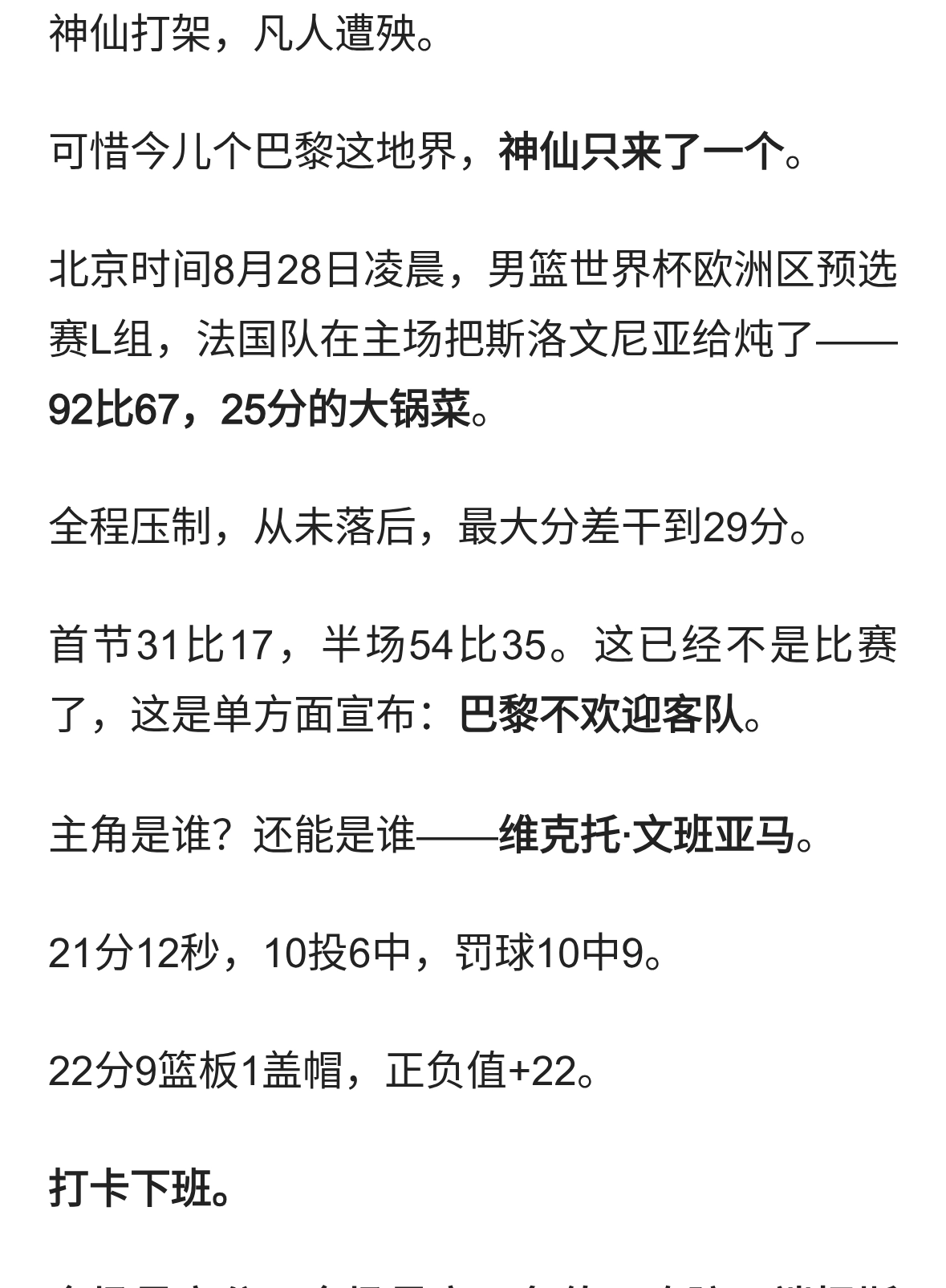 21分钟22+9++22！先灭约基奇，再剿东契奇！文班亚马太炸了！