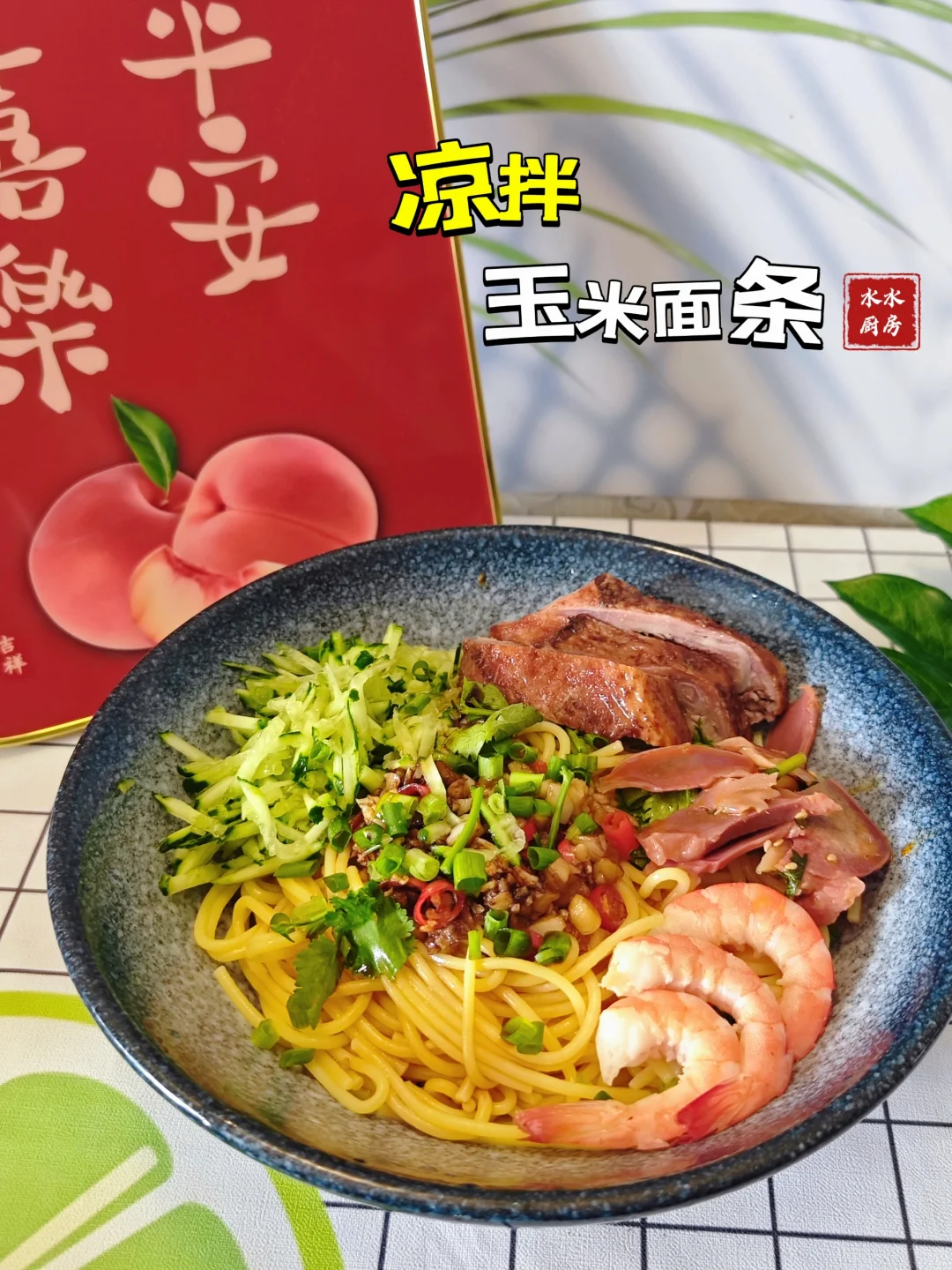 凉拌开胃的粗粮【凉拌玉米面条】