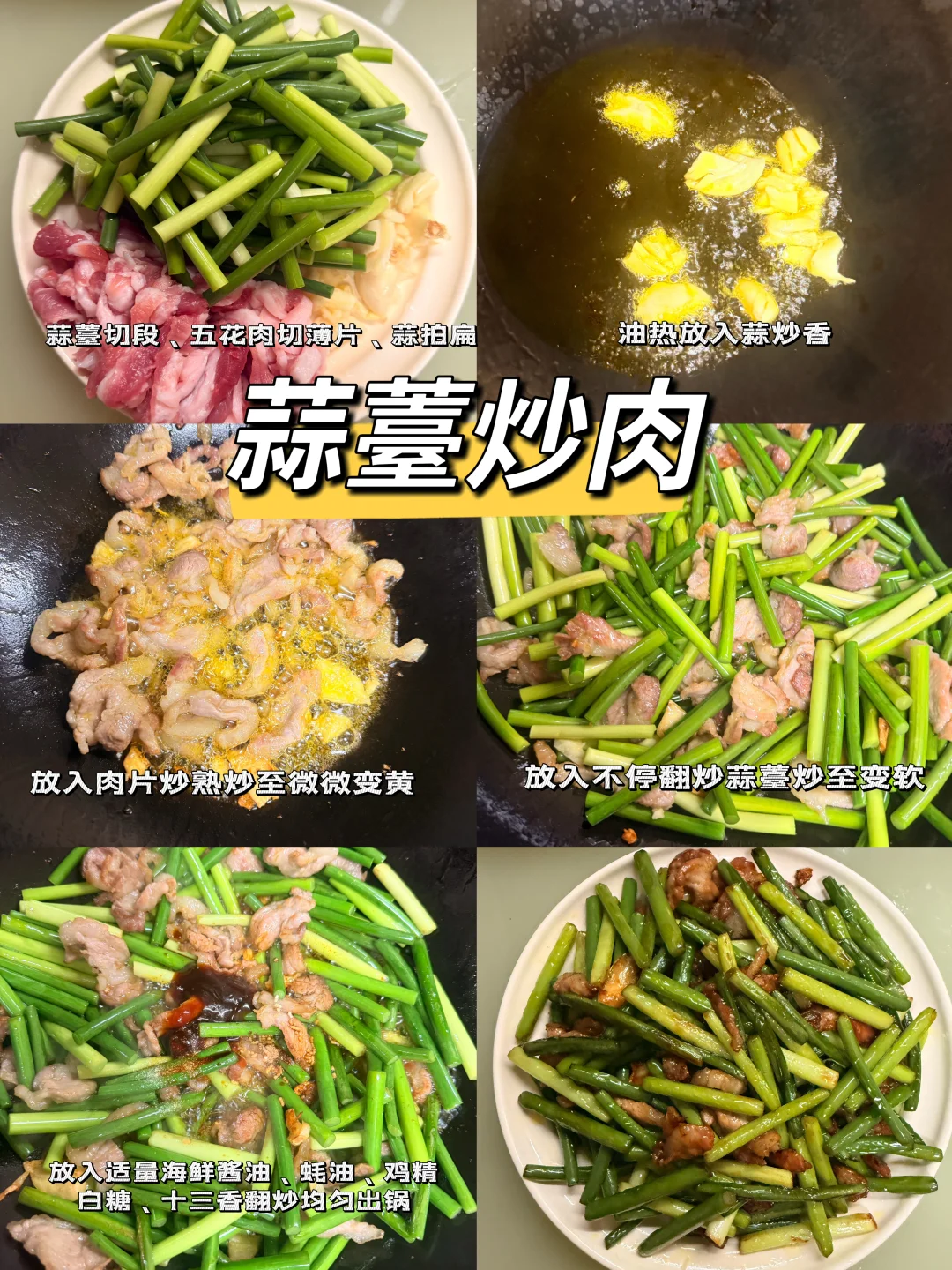 蒜薹炒肉好吃又下饭，做法巨巨巨简单！！