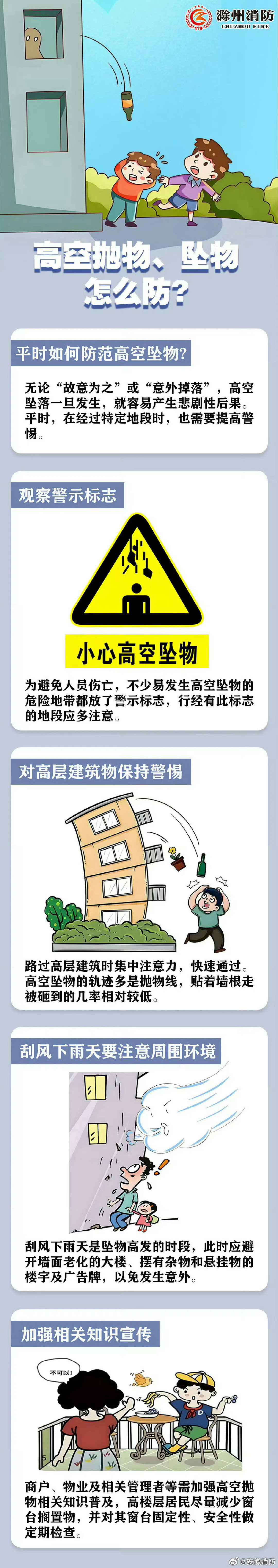 #高空掉下餐刀直接插进奥迪车顶#【高空抛物、坠物怎么防？】高空抛物、坠物威力巨大，“头顶”大事，关乎生命，高空抛物、坠物如此危险，我们该如何防范“从天而降”的灾祸？戳图了解↓↓#日常牢记消防安全注意事项# ​
