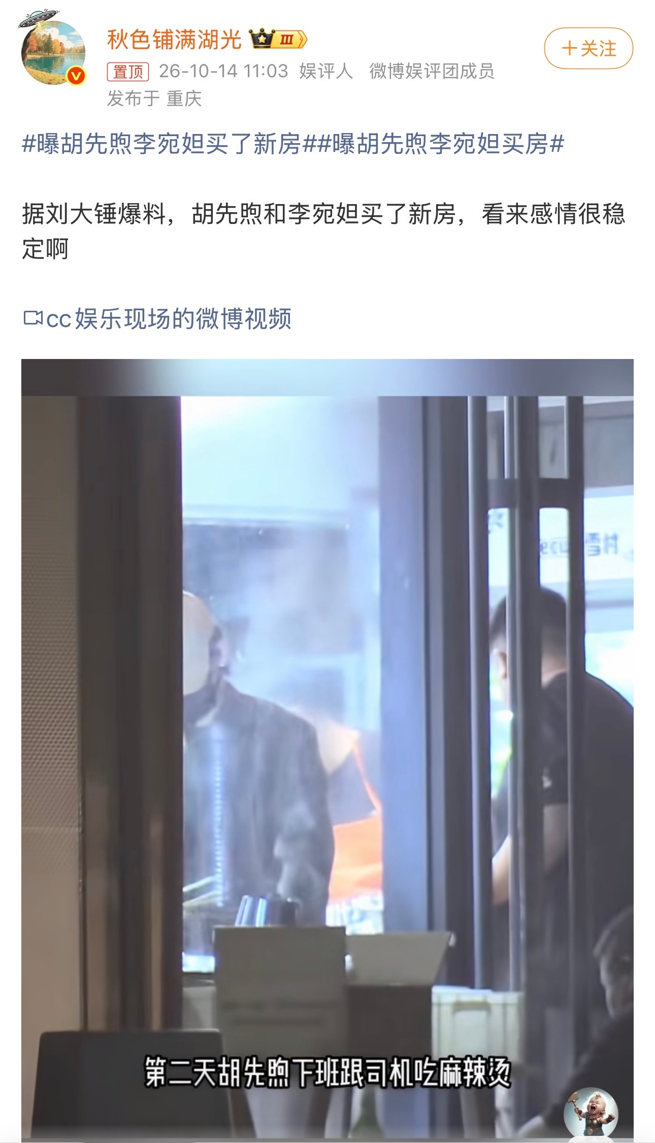 《现在就出发》刚开播有人闻着味就来了

今天刘大锤直接空降热搜“胡先煦李宛妲买房”，说李宛妲收工直接去了胡先煦家里，他俩的认识可以追溯到四年前的《异人之下》里面，其中他俩在中间饰演张楚岚和冯宝宝，两位虽然颜值都很般配，现在又一起饰演了《十日终焉》，你觉得他们两个合适吗？