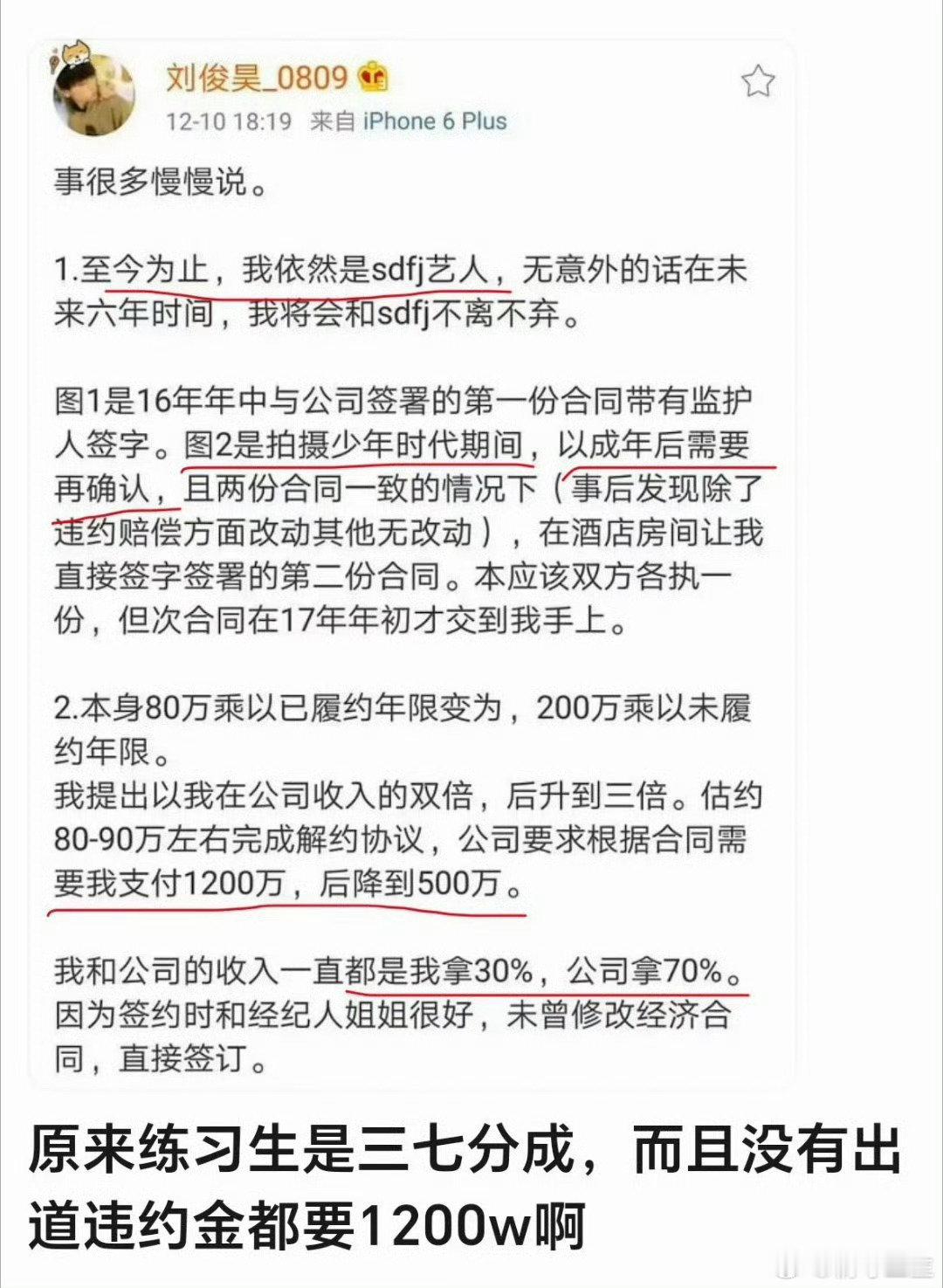 #网传艺人和时代峰峻三七分成#台前累死累活的是艺人，钱大部分进公司口袋，看完整个人沉默 ​