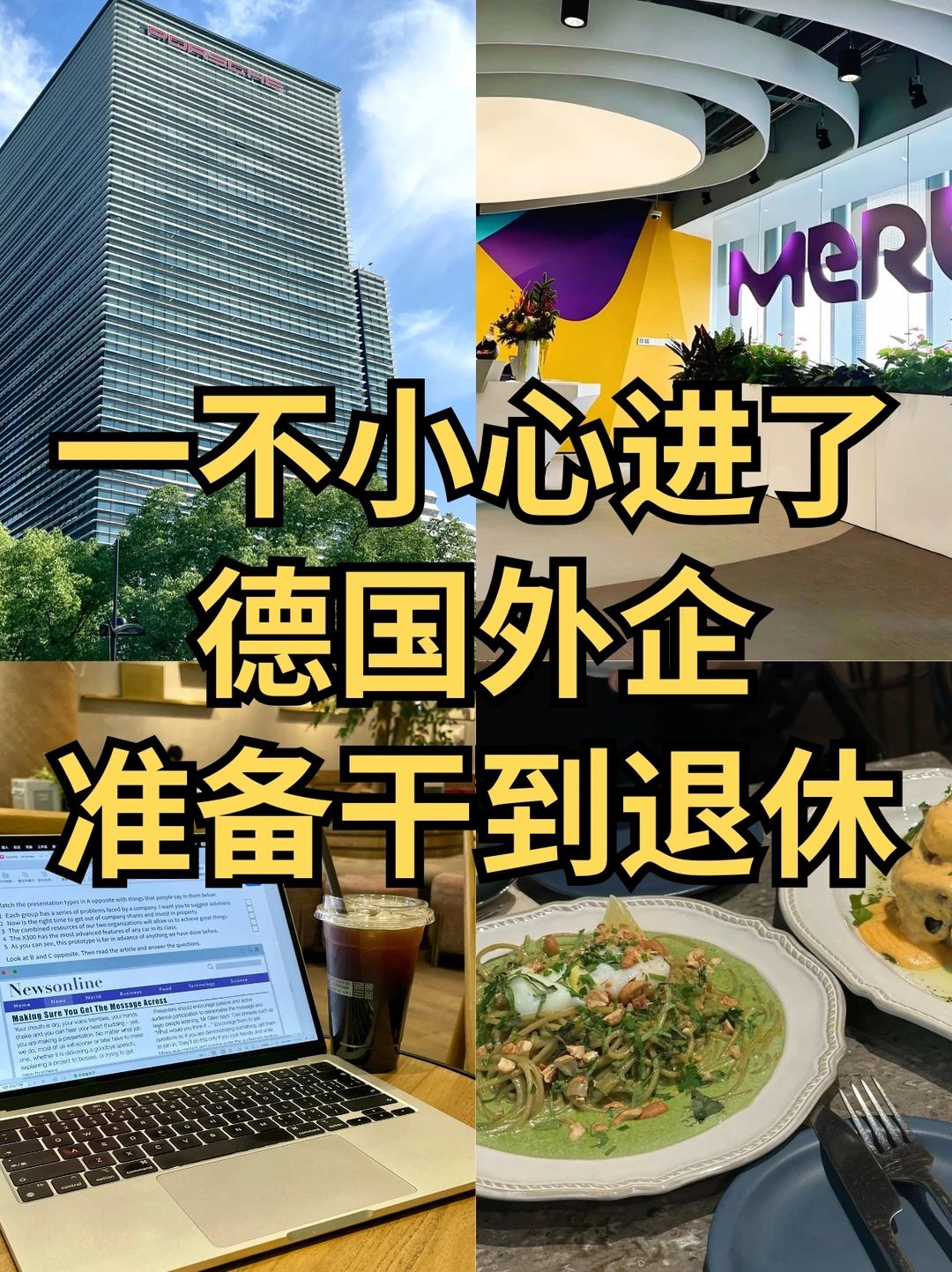 宝藏德企找全了✅955双休，直接闭眼冲🥂