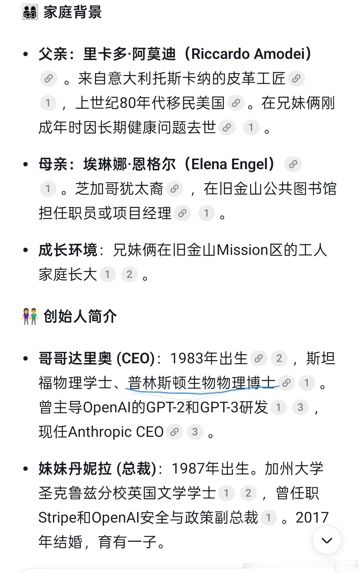 没有糟糕父亲的人一样可以创造伟绩

达里奥.阿莫迪的公司估值现在已经近2万亿美元，很显然，Anthropic公司对全球科技的贡献高过特斯拉SpaceX十倍不止，正常家庭的孩子一样能比马斯克创造更伟大的成绩。

阿莫迪的生物物理学博士是其成功的关键，数学家们不懂生物的神经网络，阿莫迪刚好是专家。物理学 ​