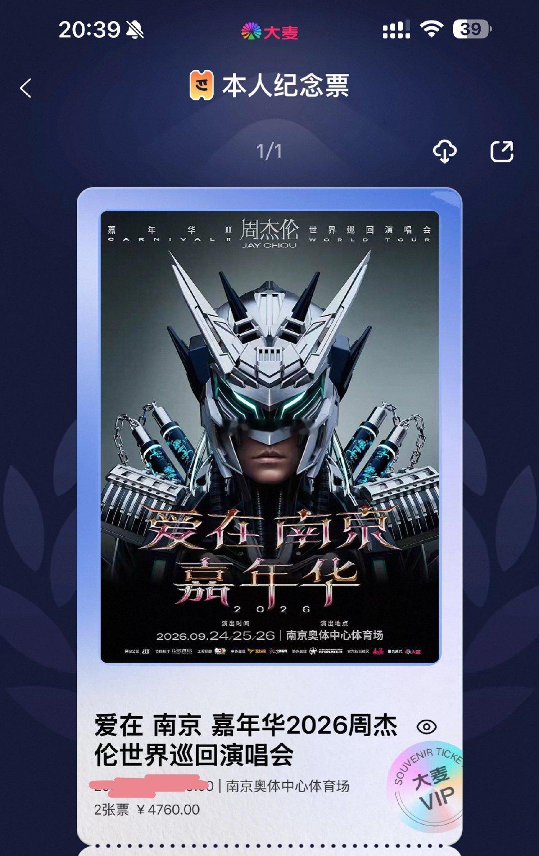 你也知道你的票不太好买 南京见[桃里桃气][桃里桃气][桃里桃气] ​