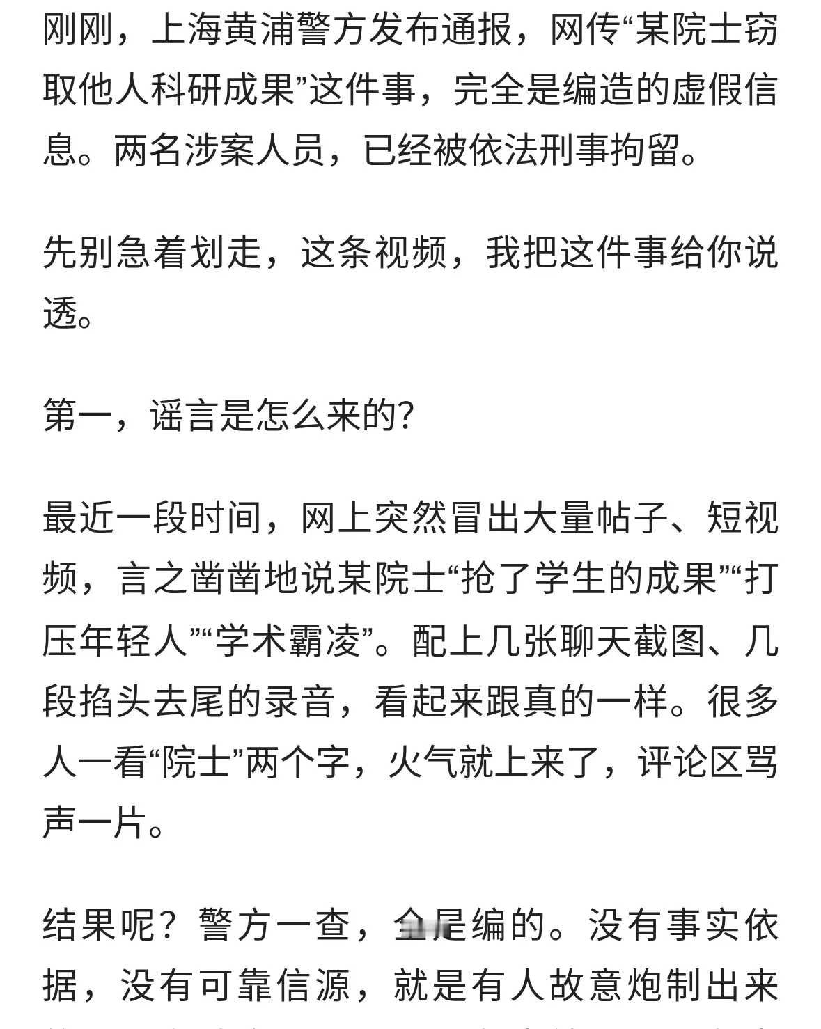 院士窃取科研成果？警方通报：假的！两人已被刑拘