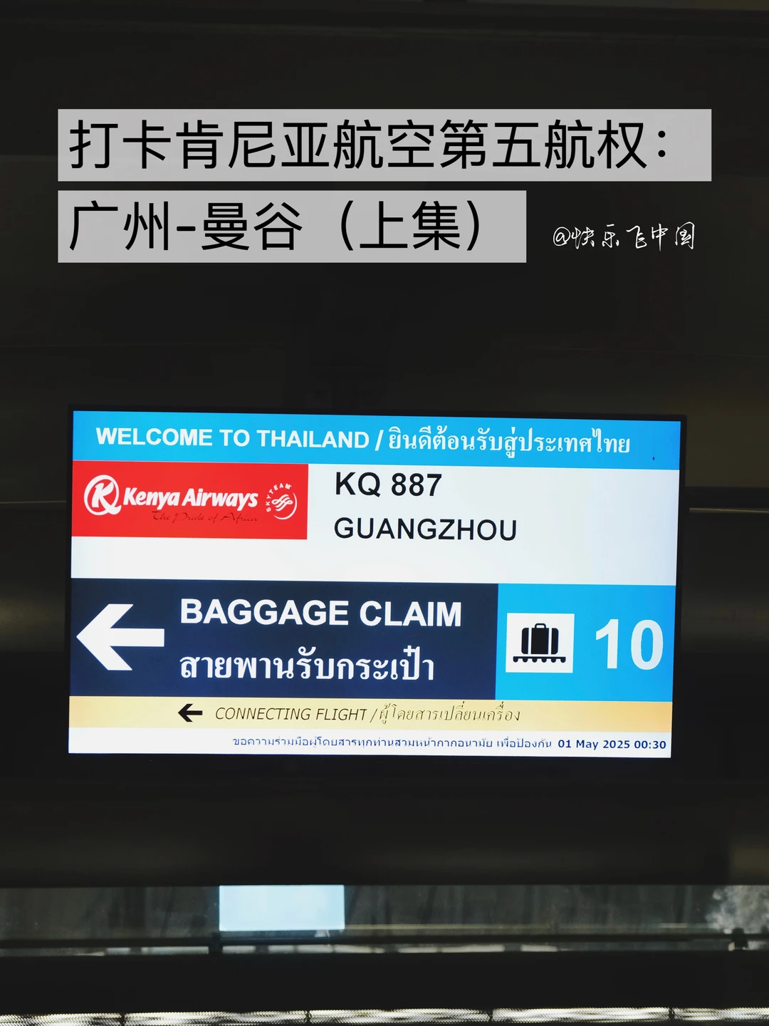 打卡肯尼亚航空，或许是最“香”的航班之一…