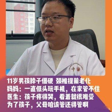 #11岁男孩长期玩手机双手麻木#河南郑州一名11岁男孩因长期低头玩手机，确诊颈椎提前老化并伴双手麻木，医生警告若继续发展可能需手术治疗。 ​