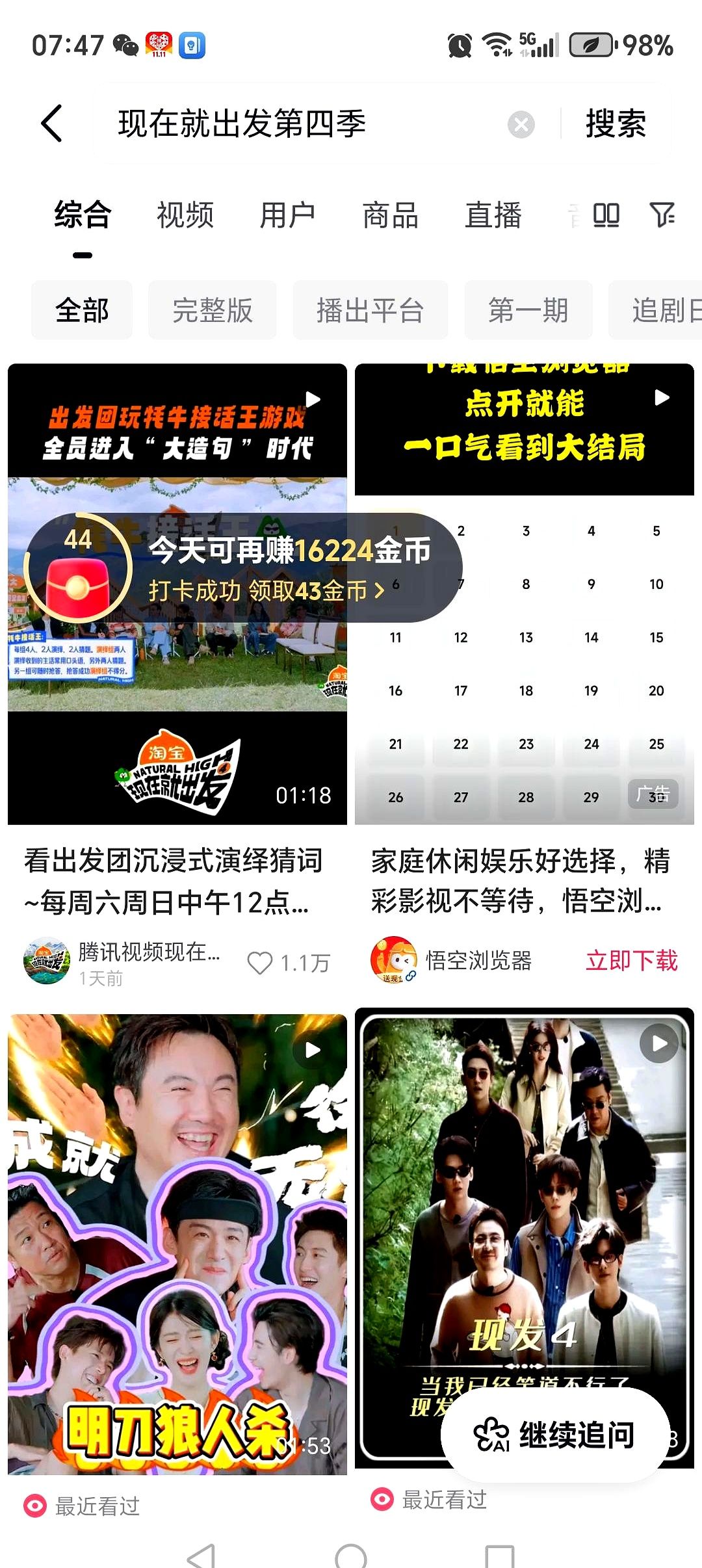 “狼人杀你就听我这一次！沈腾是坏人！”

胡先煦拽着黄景瑜胳膊喊出这句时，整个人直接红温。前面被误投、被反杀的憋屈全上来了。

结果呢？沈腾在对面慢悠悠来一句“我听第一句都听不进去”，黄景瑜就真皱着眉头装沉思，觉得胡先煦太急反倒像狼。甚至当面吐槽他：“腾哥一开口你就信，我一开口你就笑，我是欠你多少票