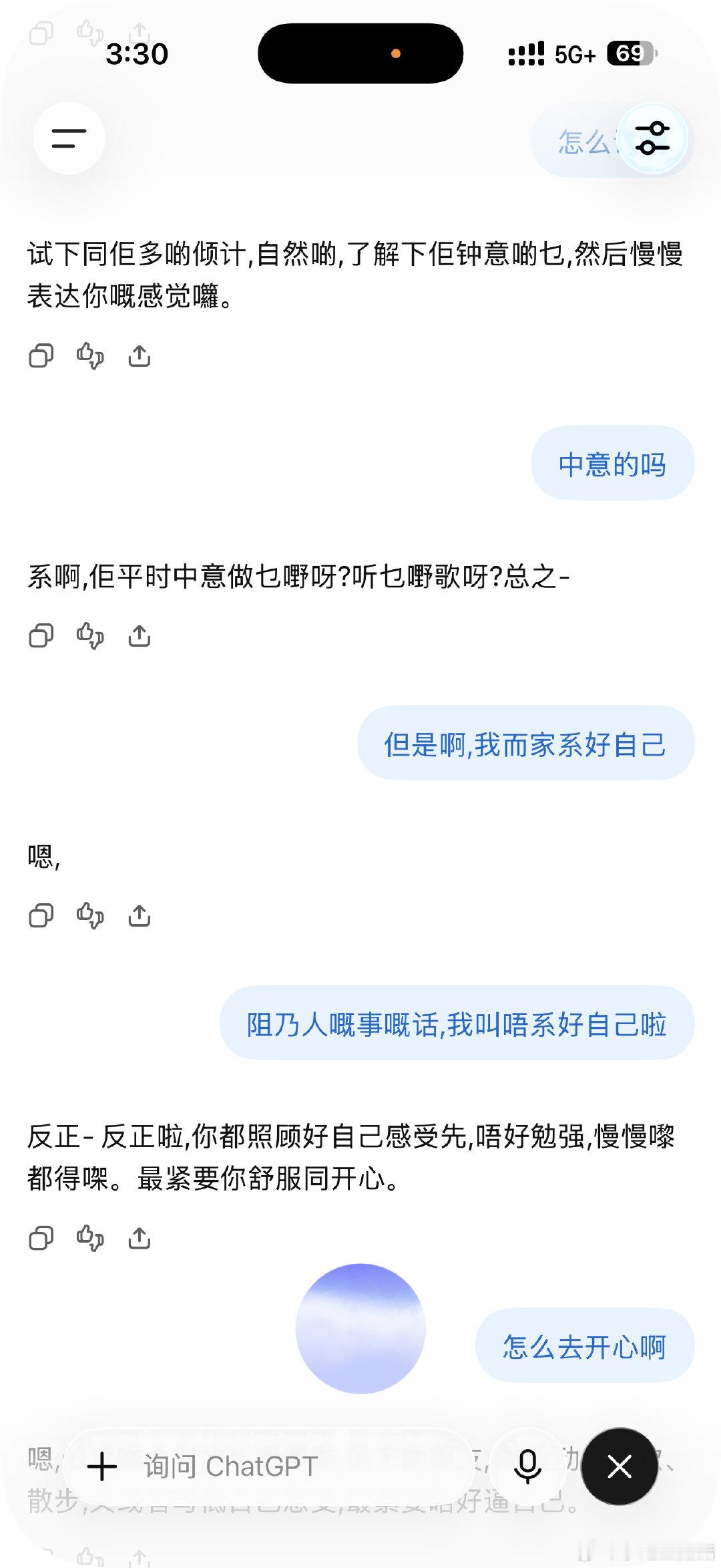 好玩 让小chat跟我讲粤语 ​
