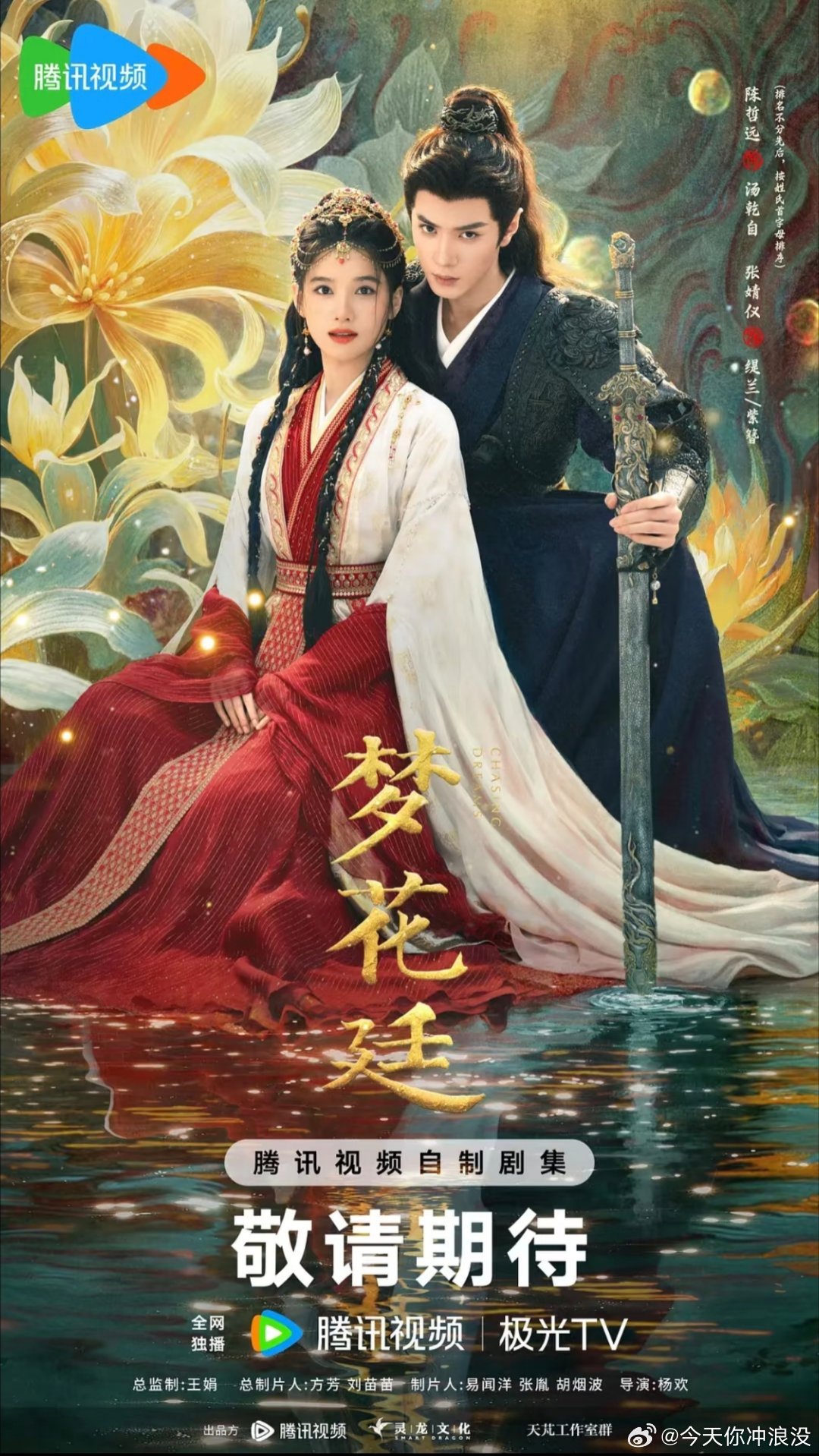 💥陈哲远×张婧仪！这部剧终于要定档了刷到《梦花廷》的预告直接给我辣呛到了！😍盲眼公主和隐忍将军，这是什么神仙宿命感CP！张婧仪演的缇兰公主与陈哲远的将军，我原地捶床！双强博弈真的封神❗❗一开始两人互相试探、假意周旋，一个算计一个装傻实话说，看到汤乾自为了缇兰隐忍到眼眶发红那段，我直接暂停缓了三十秒，这破碎感谁受得了啊！😭家人们快码住这部《梦花廷》，服化道精美得像电影，全员颜值演技在线。💥期待开播！！来看新剧哦，陈哲远的将军造型和张婧仪的公主造型真的绝了！之前刷路透就觉得这部剧会很好看了