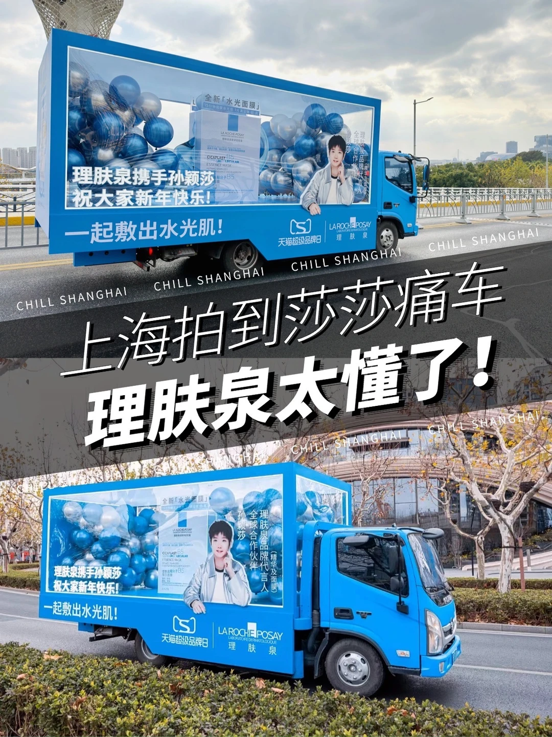 上海元旦偶遇孙颖莎痛车❗️这波排面拉满了！