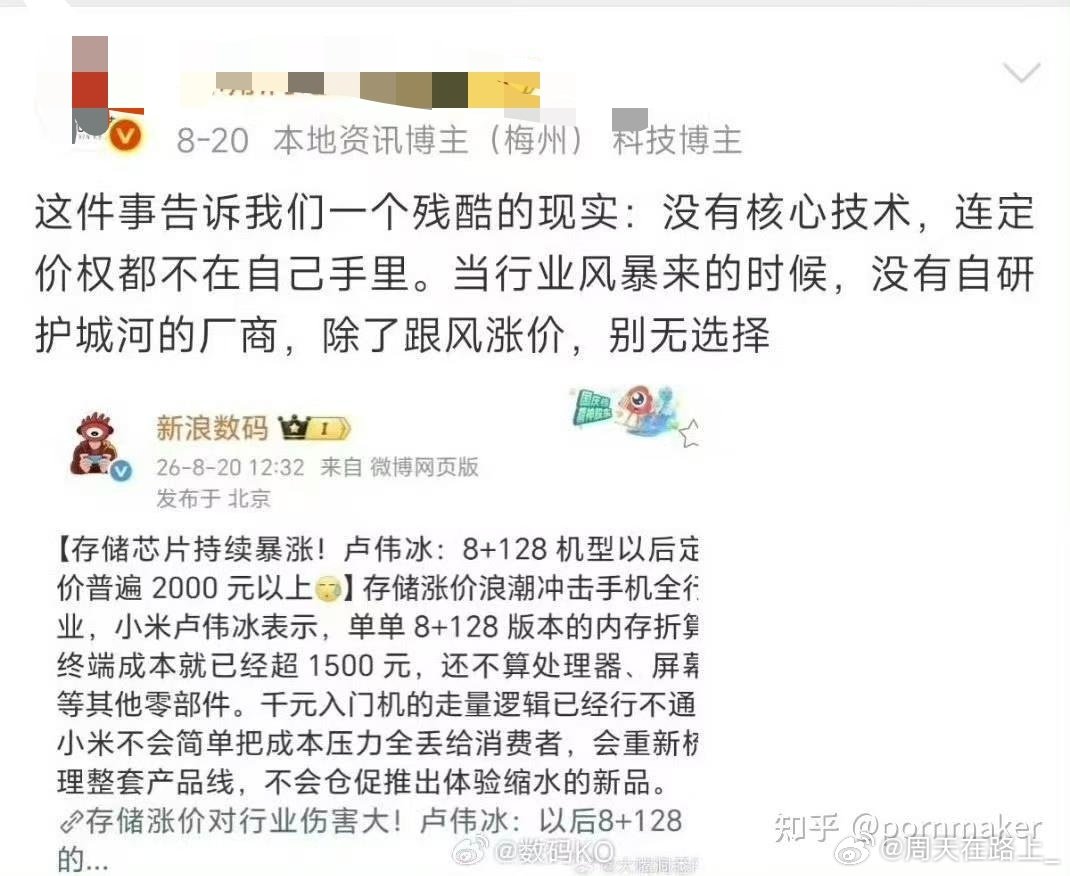 说的很对
所以最近一个涨价的手机厂商是？[污] ​