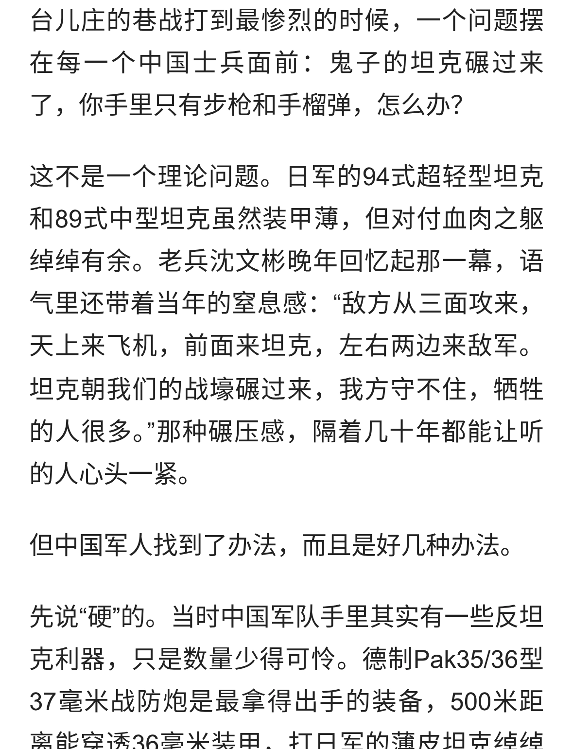 中国军队如何打日军坦克？抗战老兵眼里的台儿庄大战