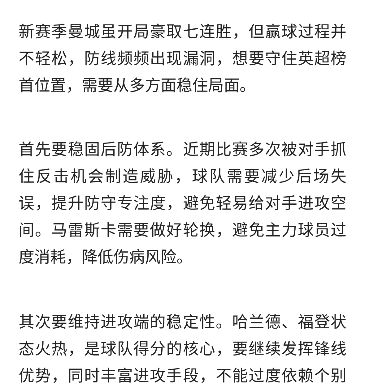曼城如何保持联赛领先优势