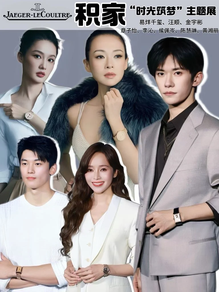 章子怡、易烊千玺、汪顺…积家你太会选人👏