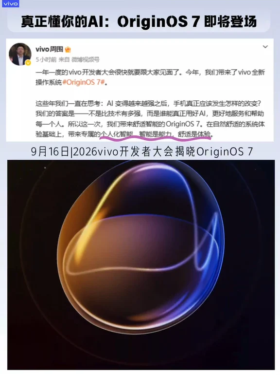 真正懂你的AI系统：OriginOS 7即将登场