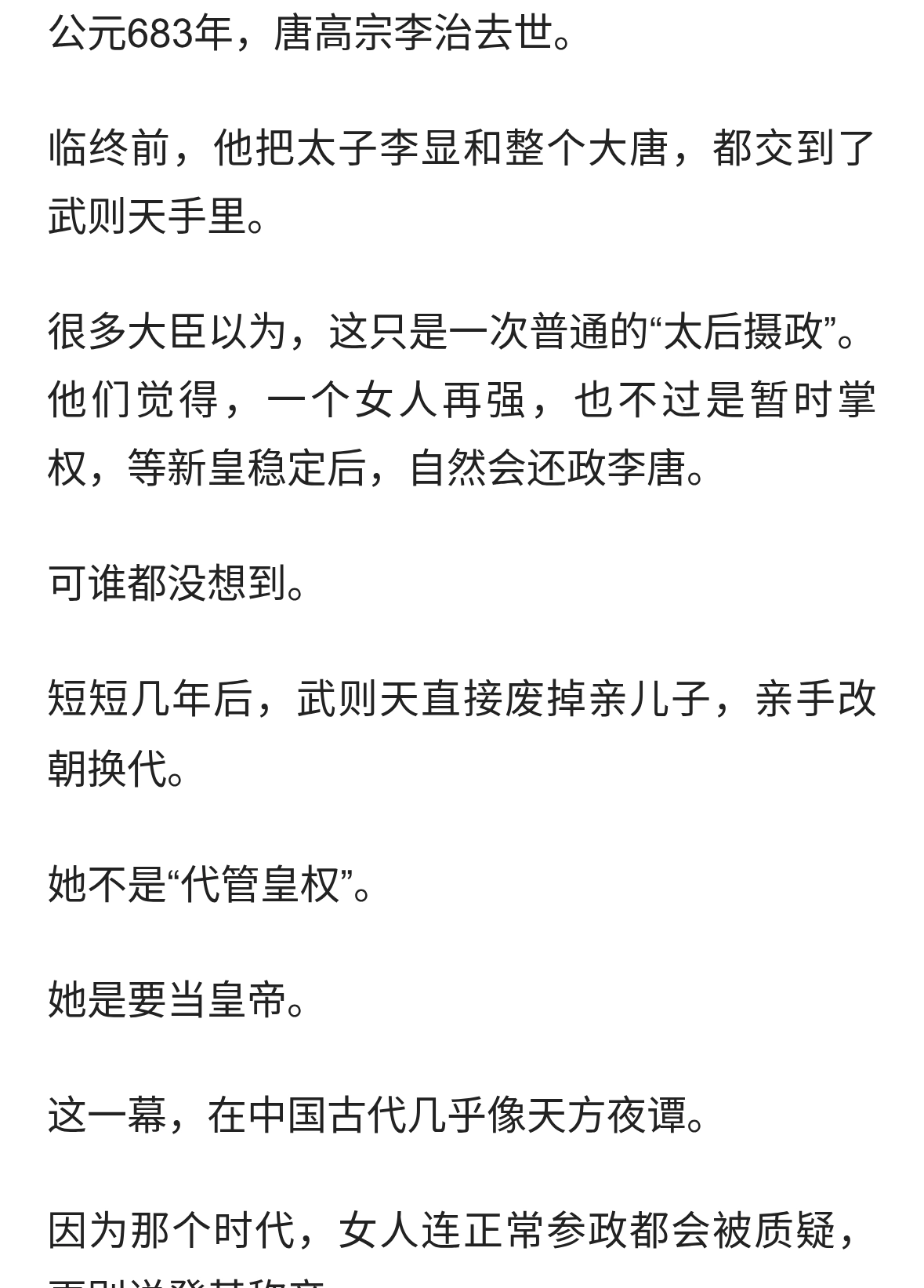 武则天真正可怕的地方，不是称帝，而是她比所有人都懂权力