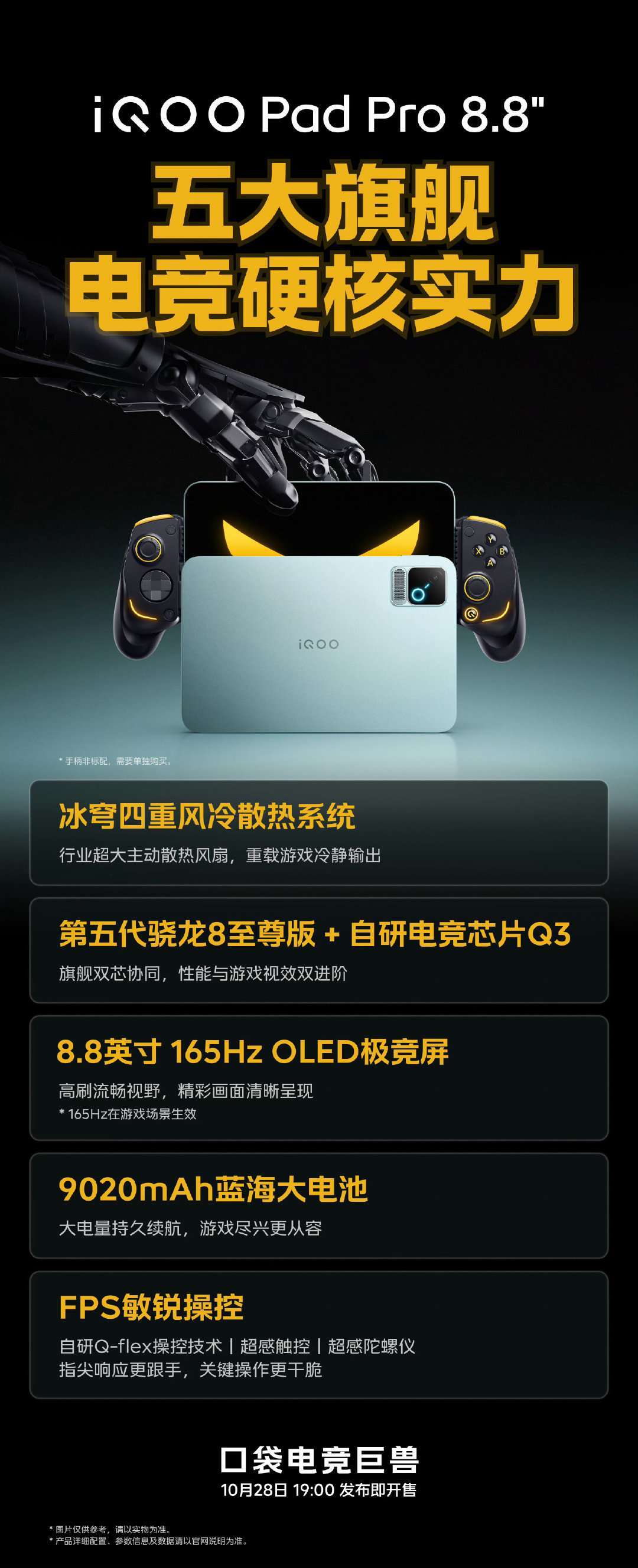 iQOO Pad Pro小平板也是月底上，跟Ultra的差别看来只有换芯减价[点赞] ​