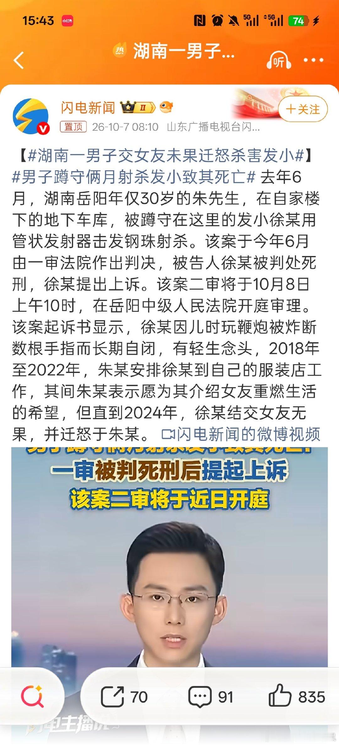 #湖南一男子交女友未果迁怒杀害发小#现实版“农夫与蛇”！湖南岳阳一男子好心给发小安排工作，还承诺帮他介绍女友，结果发小自己结交女友无果，竟迁怒于他，蹲守地下车库两个月，用管状发射器发射钢珠将恩人射杀！一审死刑居然还上诉？这种极端偏执、恩将仇报的人，多活一天都是对死者的不公。 ​