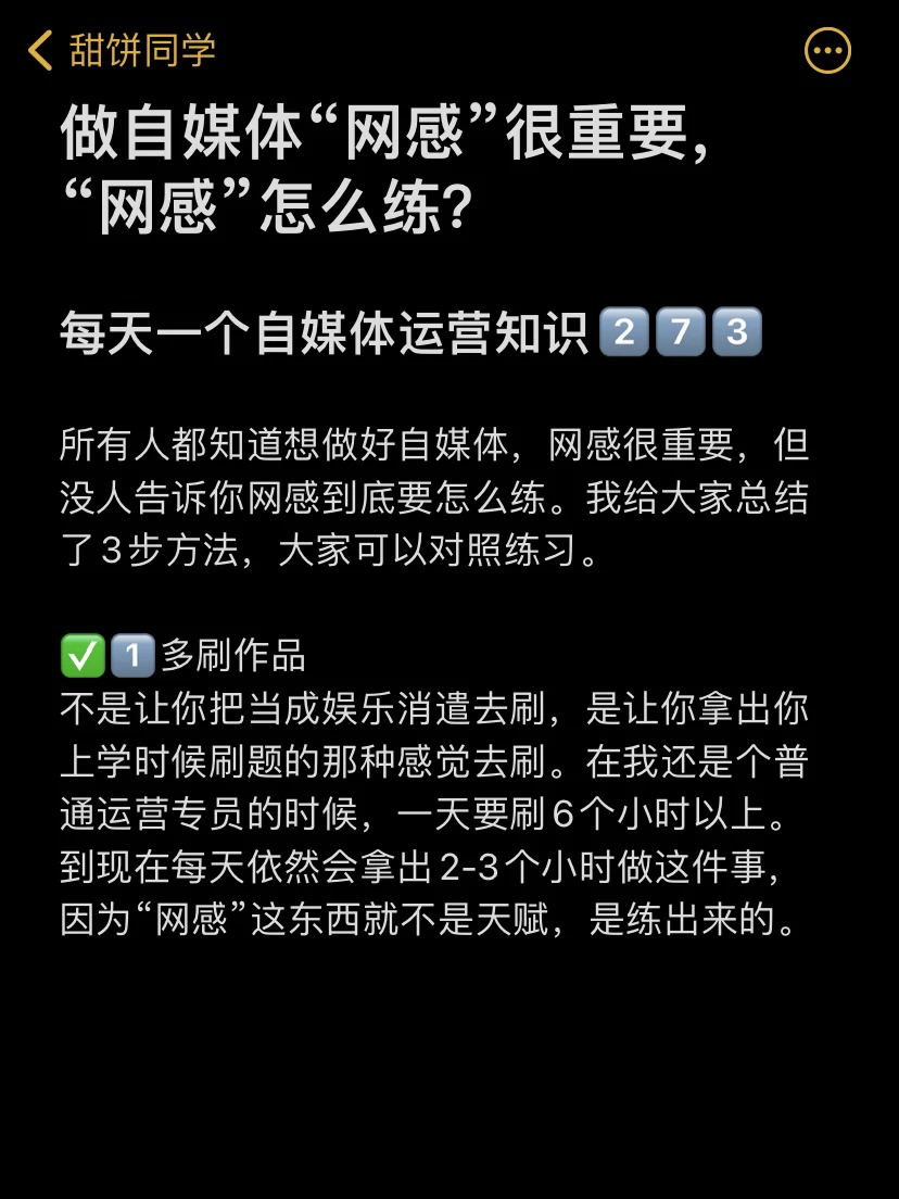 做自媒体“网感”很重要，“网感”怎么练？